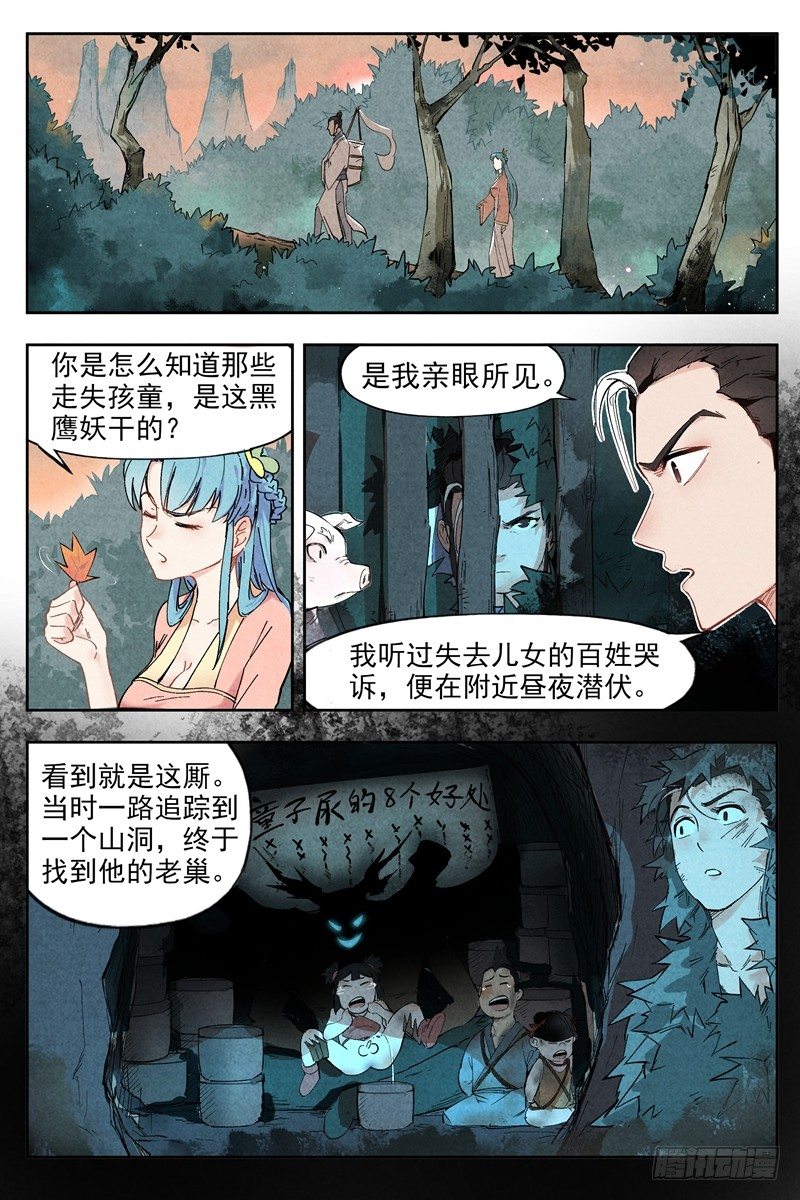 仙风剑雨录韩漫全集-第3话 黑鹰陨落（上）无删减无遮挡章节图片 