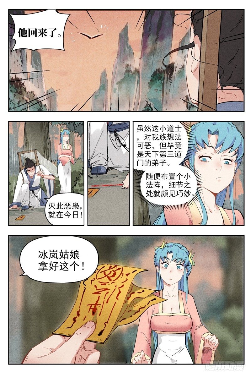 仙风剑雨录韩漫全集-第3话 黑鹰陨落（上）无删减无遮挡章节图片 