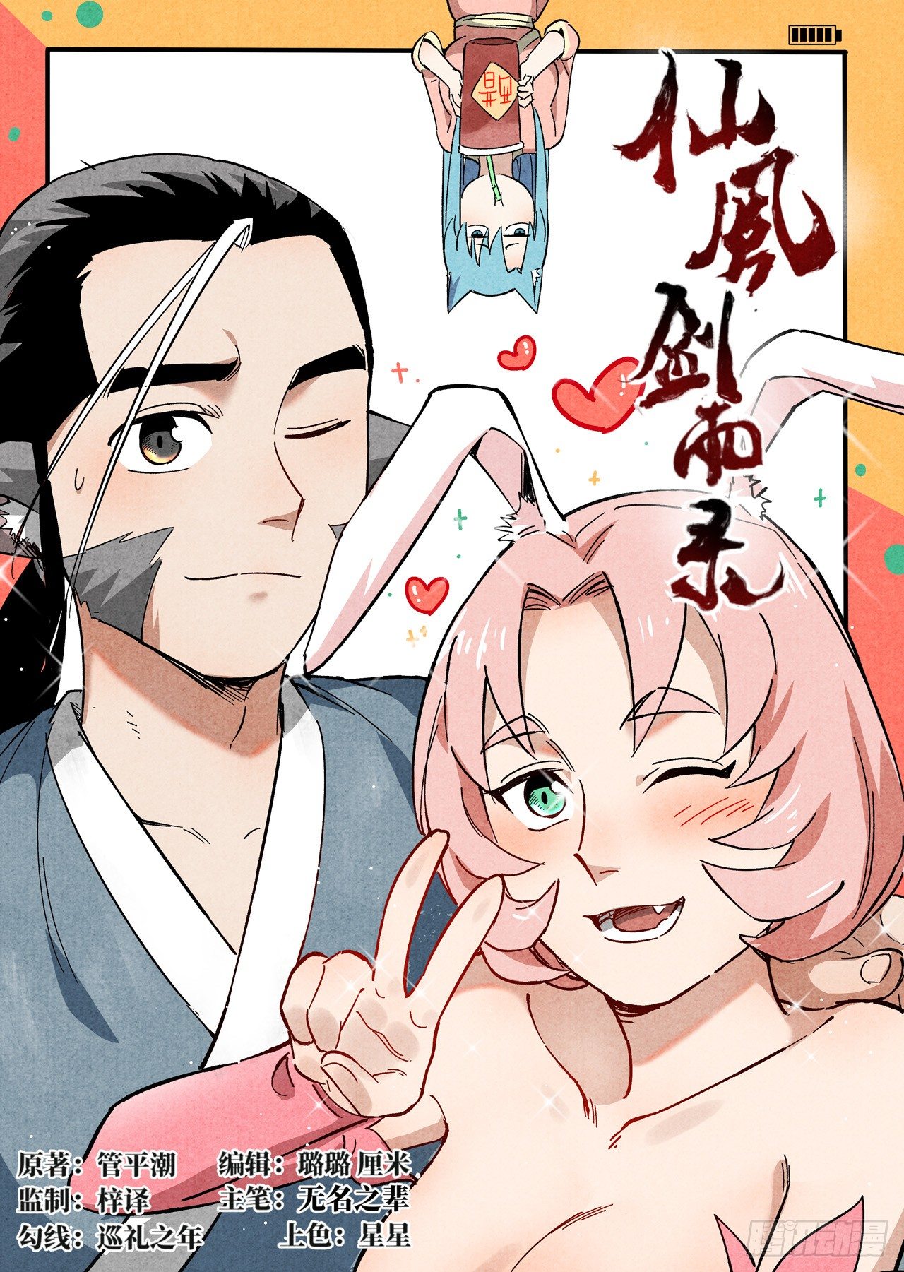 仙风剑雨录韩漫全集-第26话 奔牛寨（上）无删减无遮挡章节图片 