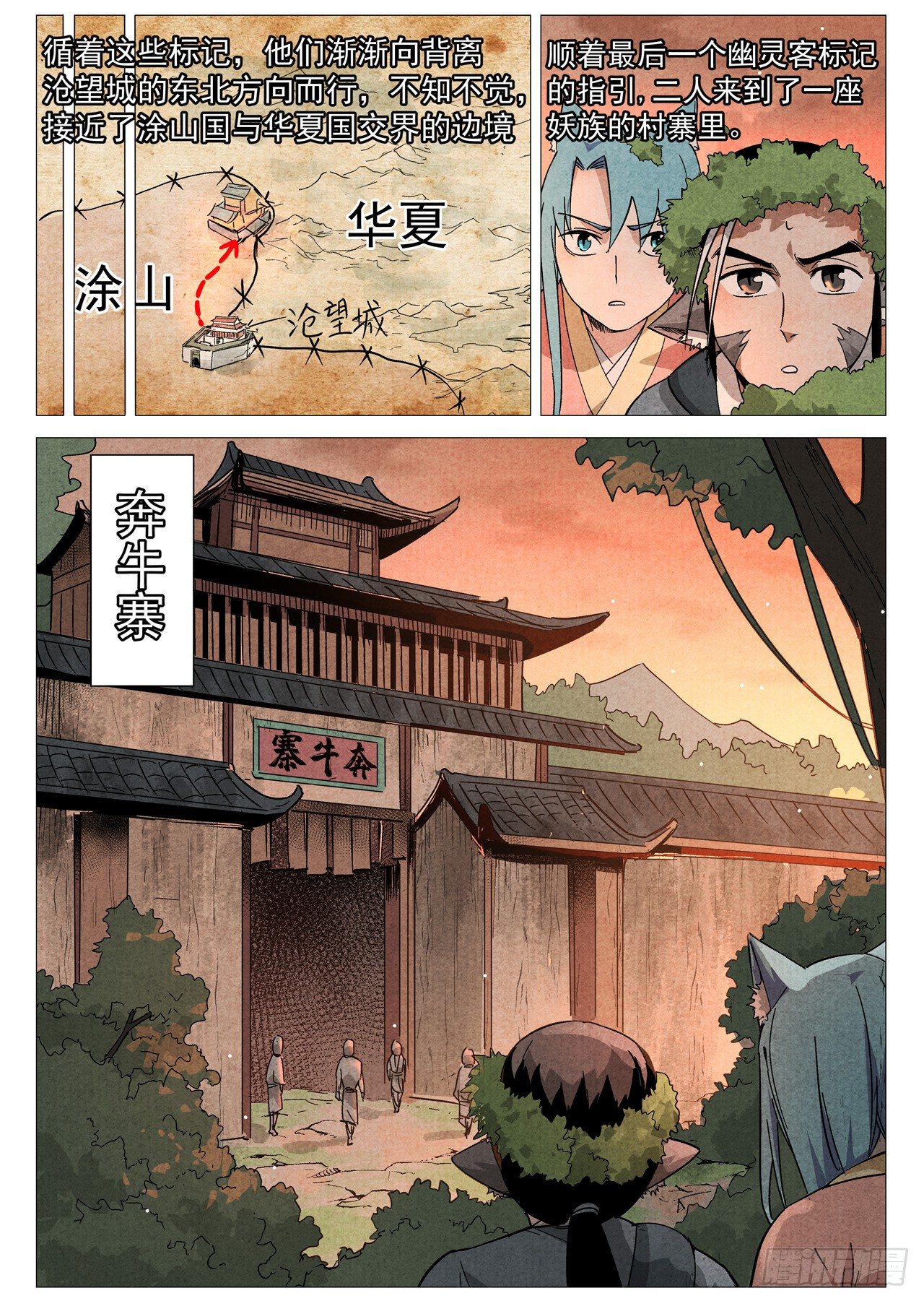 仙风剑雨录韩漫全集-第26话 奔牛寨（上）无删减无遮挡章节图片 