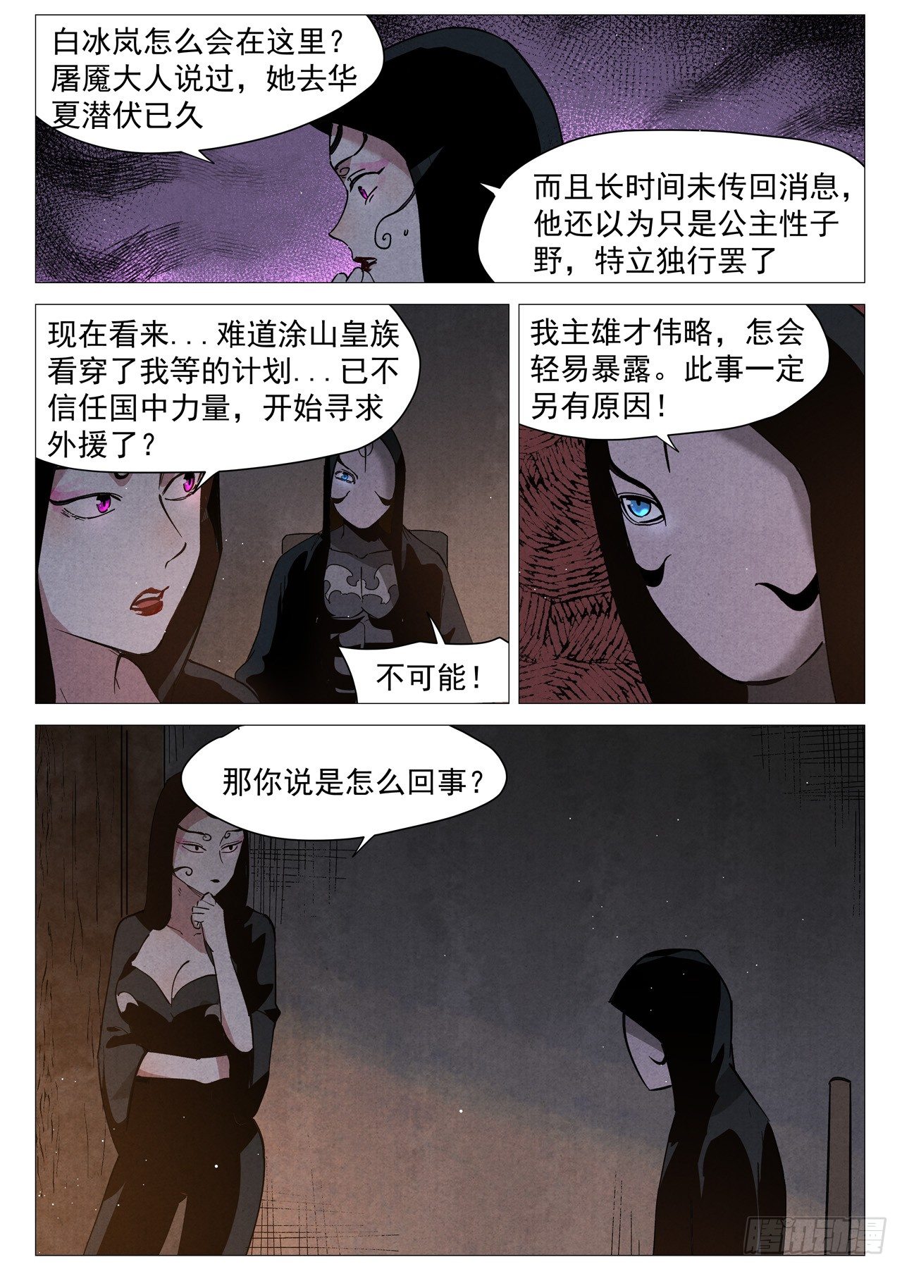 仙风剑雨录韩漫全集-第26话 奔牛寨（上）无删减无遮挡章节图片 
