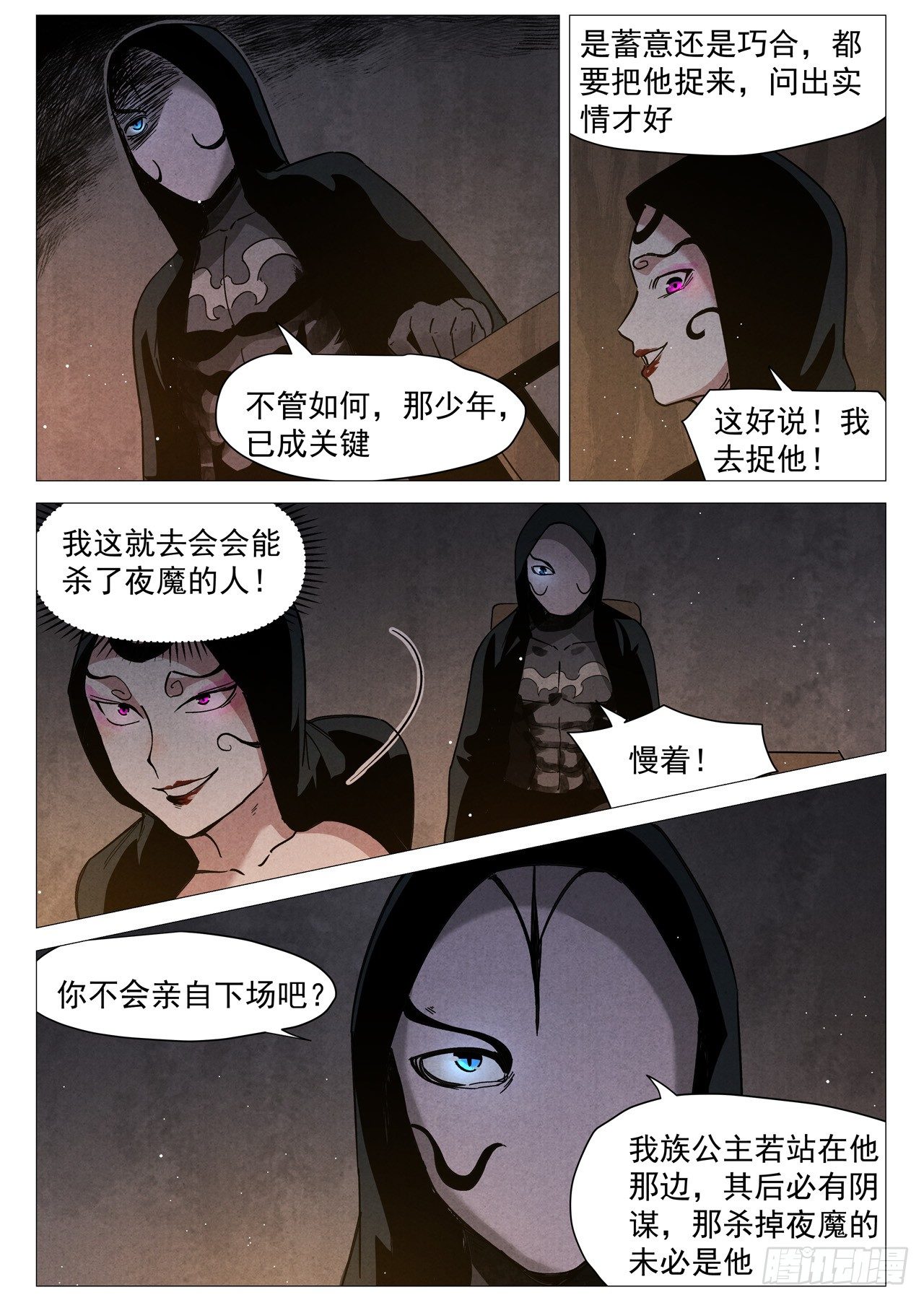 仙风剑雨录韩漫全集-第26话 奔牛寨（上）无删减无遮挡章节图片 