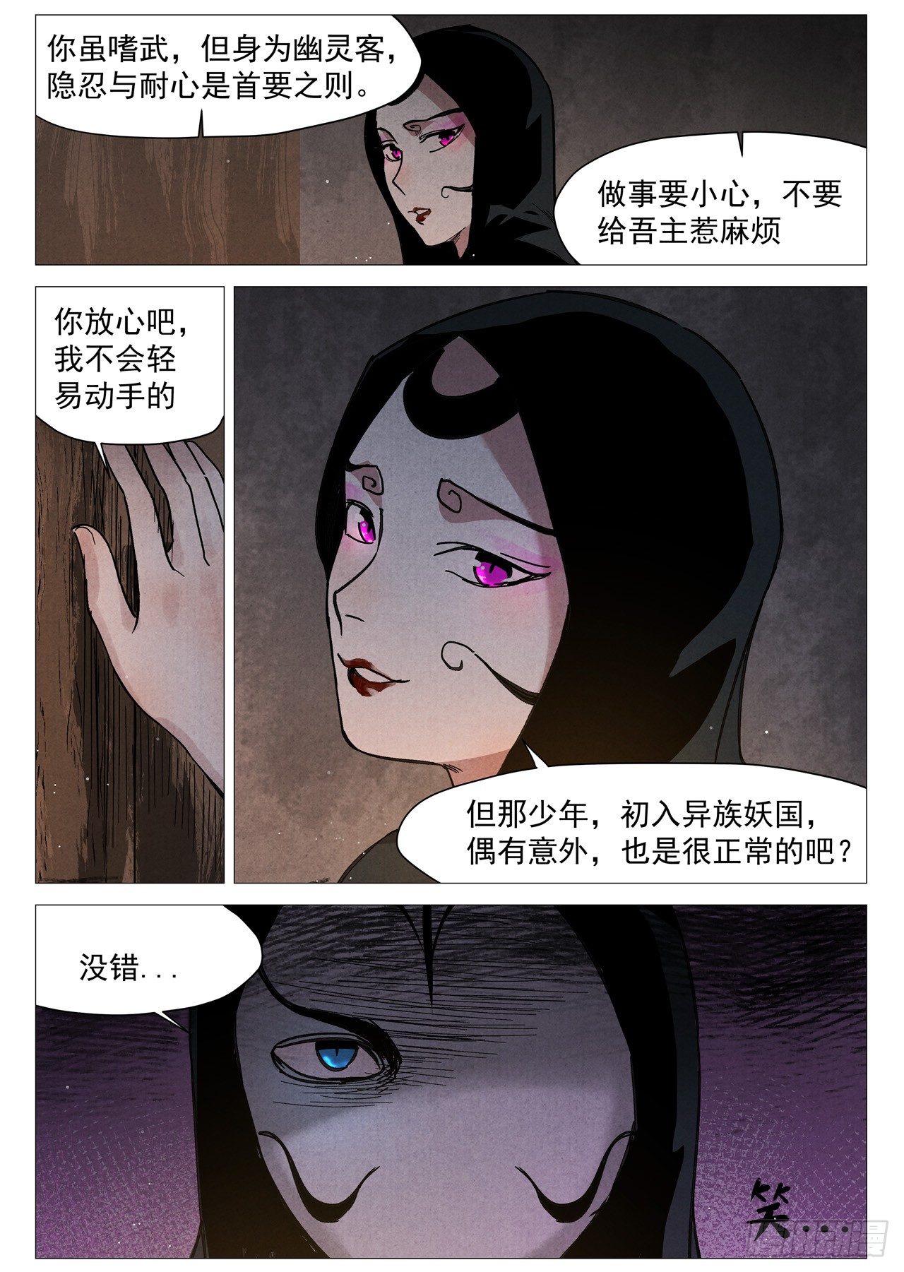 仙风剑雨录韩漫全集-第26话 奔牛寨（上）无删减无遮挡章节图片 