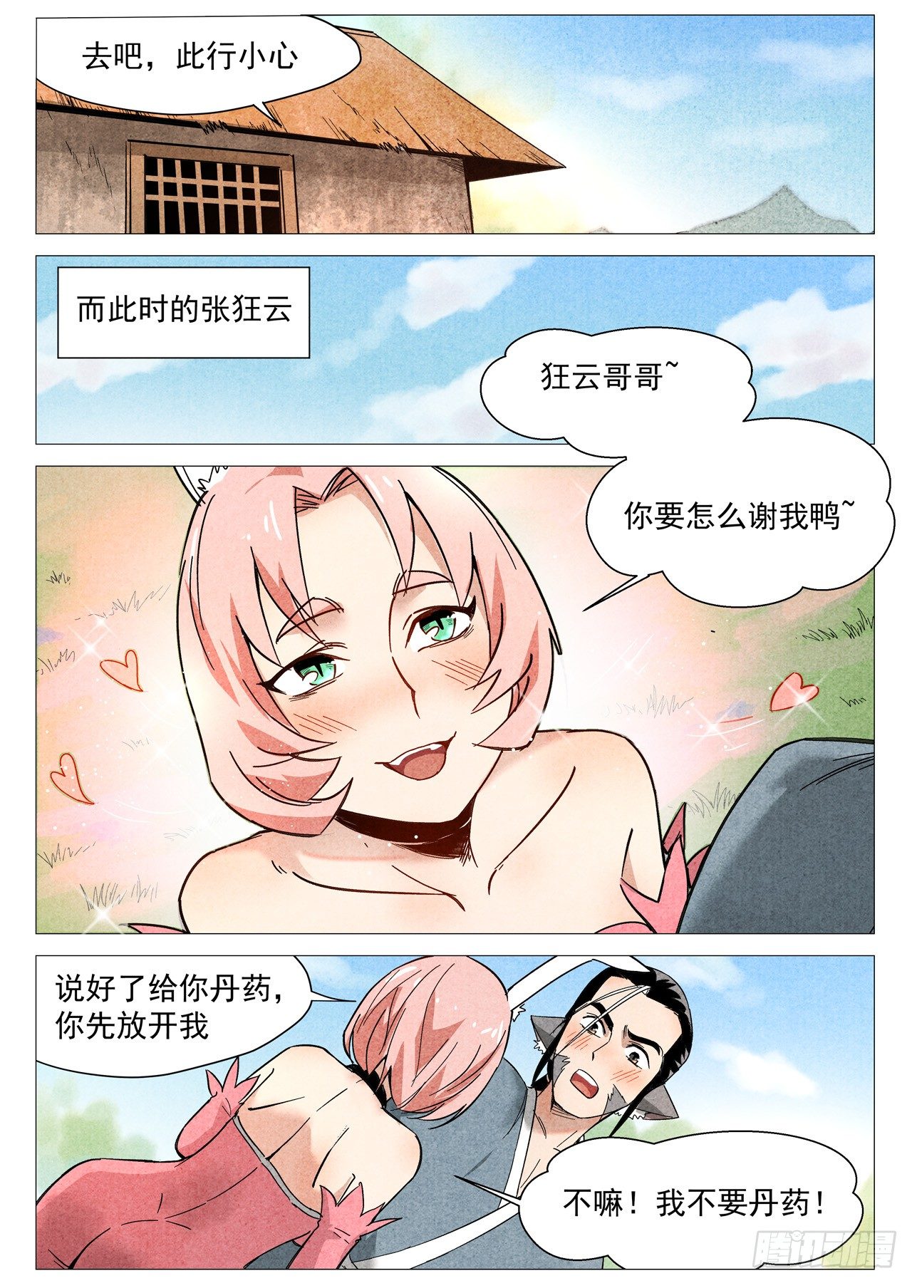 仙风剑雨录韩漫全集-第26话 奔牛寨（上）无删减无遮挡章节图片 