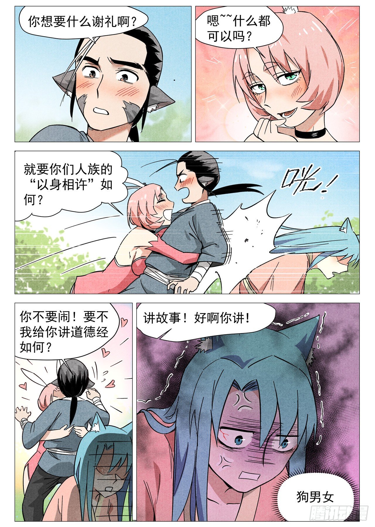 仙风剑雨录韩漫全集-第26话 奔牛寨（上）无删减无遮挡章节图片 