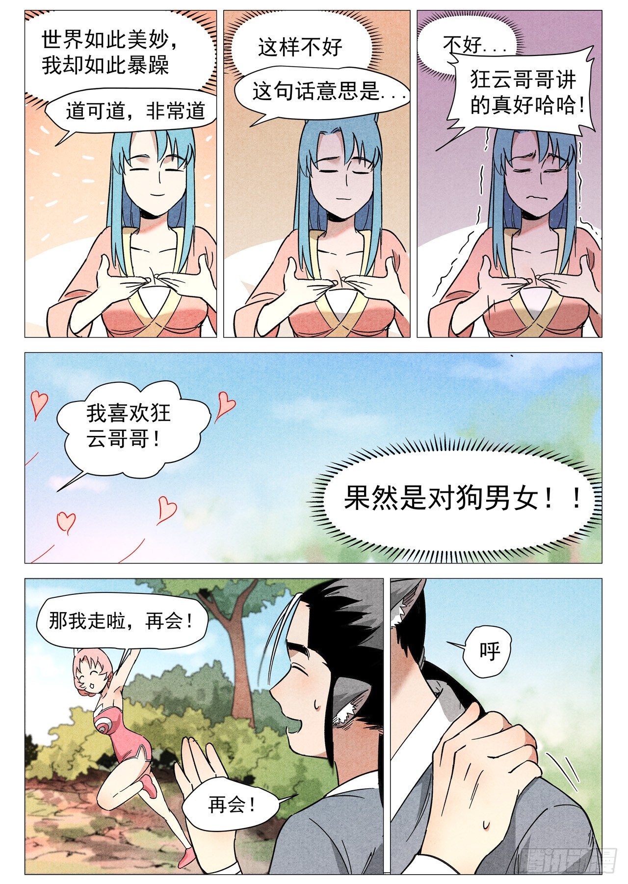 仙风剑雨录韩漫全集-第26话 奔牛寨（上）无删减无遮挡章节图片 