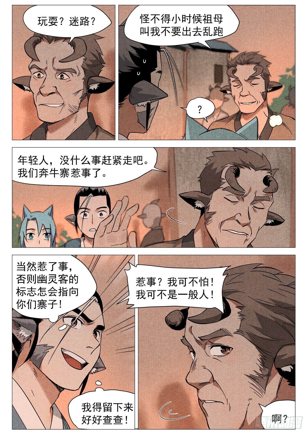 仙风剑雨录韩漫全集-第26话 奔牛寨（下）无删减无遮挡章节图片 