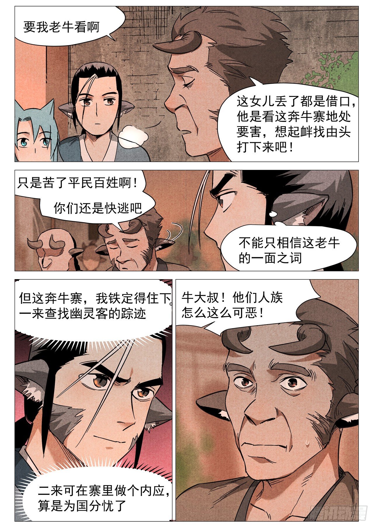 仙风剑雨录韩漫全集-第26话 奔牛寨（下）无删减无遮挡章节图片 