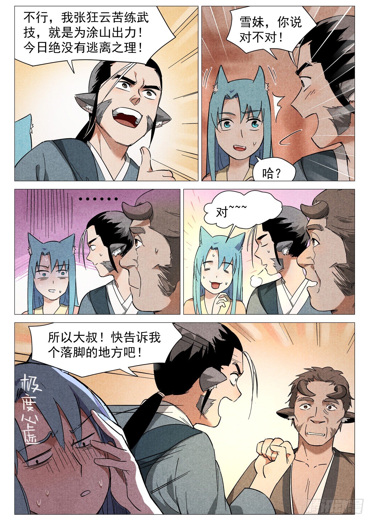 仙风剑雨录韩漫全集-第26话 奔牛寨（下）无删减无遮挡章节图片 