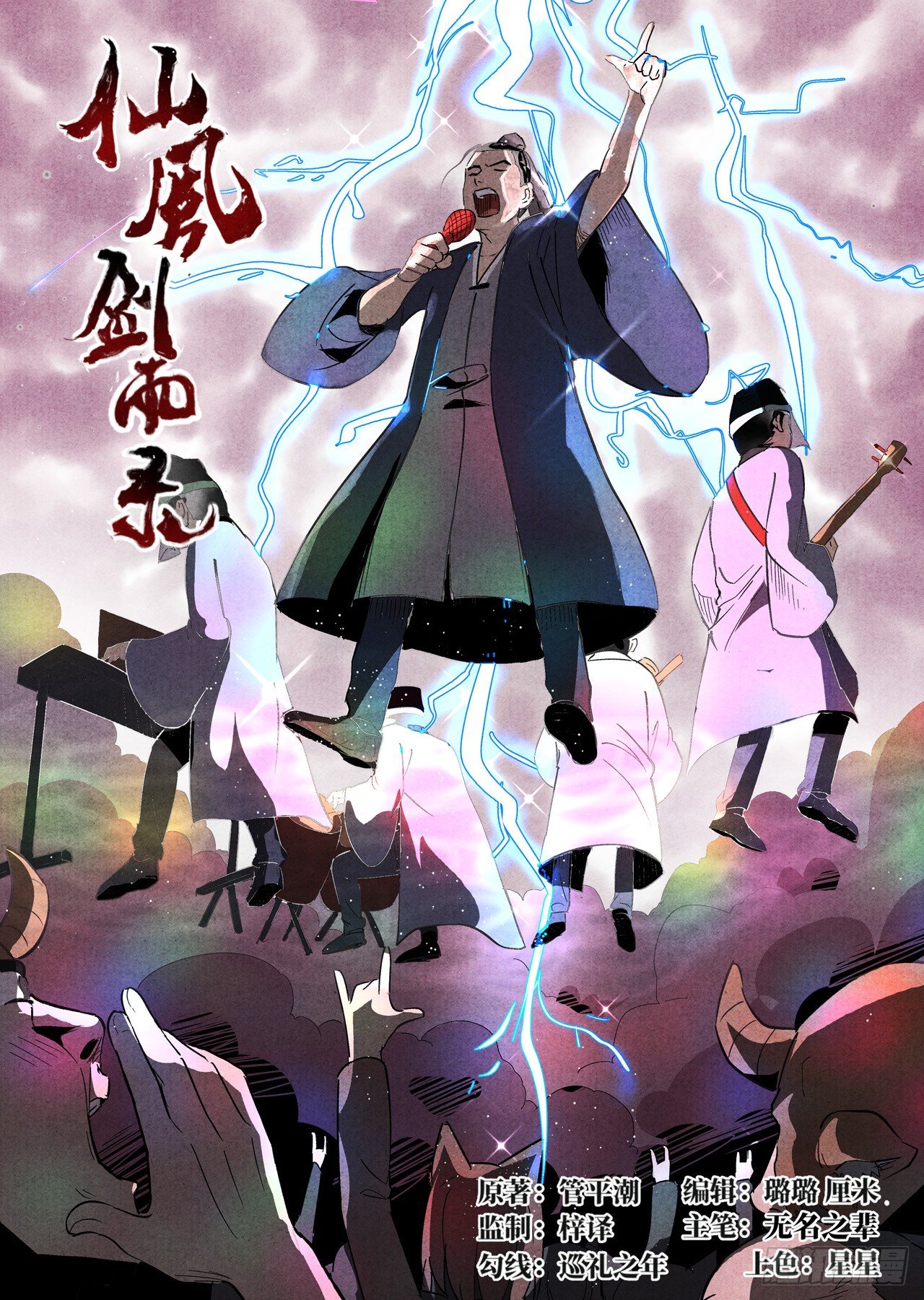 仙风剑雨录韩漫全集-第27话 事有蹊跷（上）无删减无遮挡章节图片 