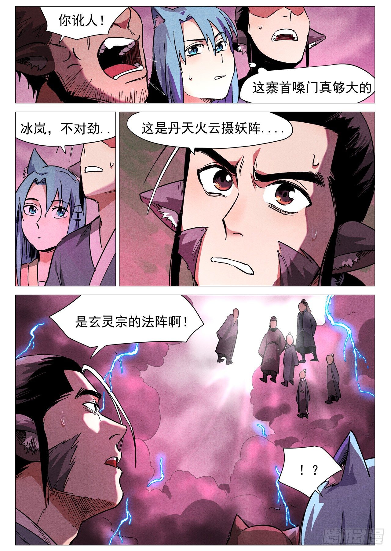 仙风剑雨录韩漫全集-第27话 事有蹊跷（上）无删减无遮挡章节图片 