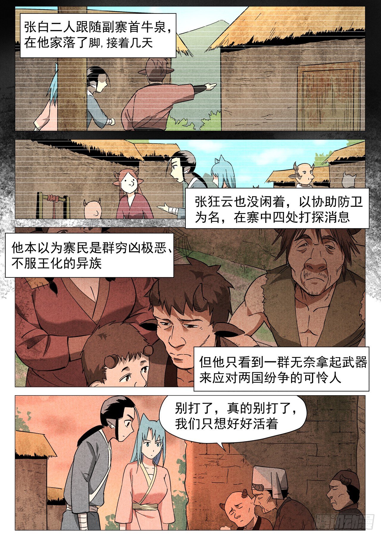 仙风剑雨录韩漫全集-第27话 事有蹊跷（上）无删减无遮挡章节图片 