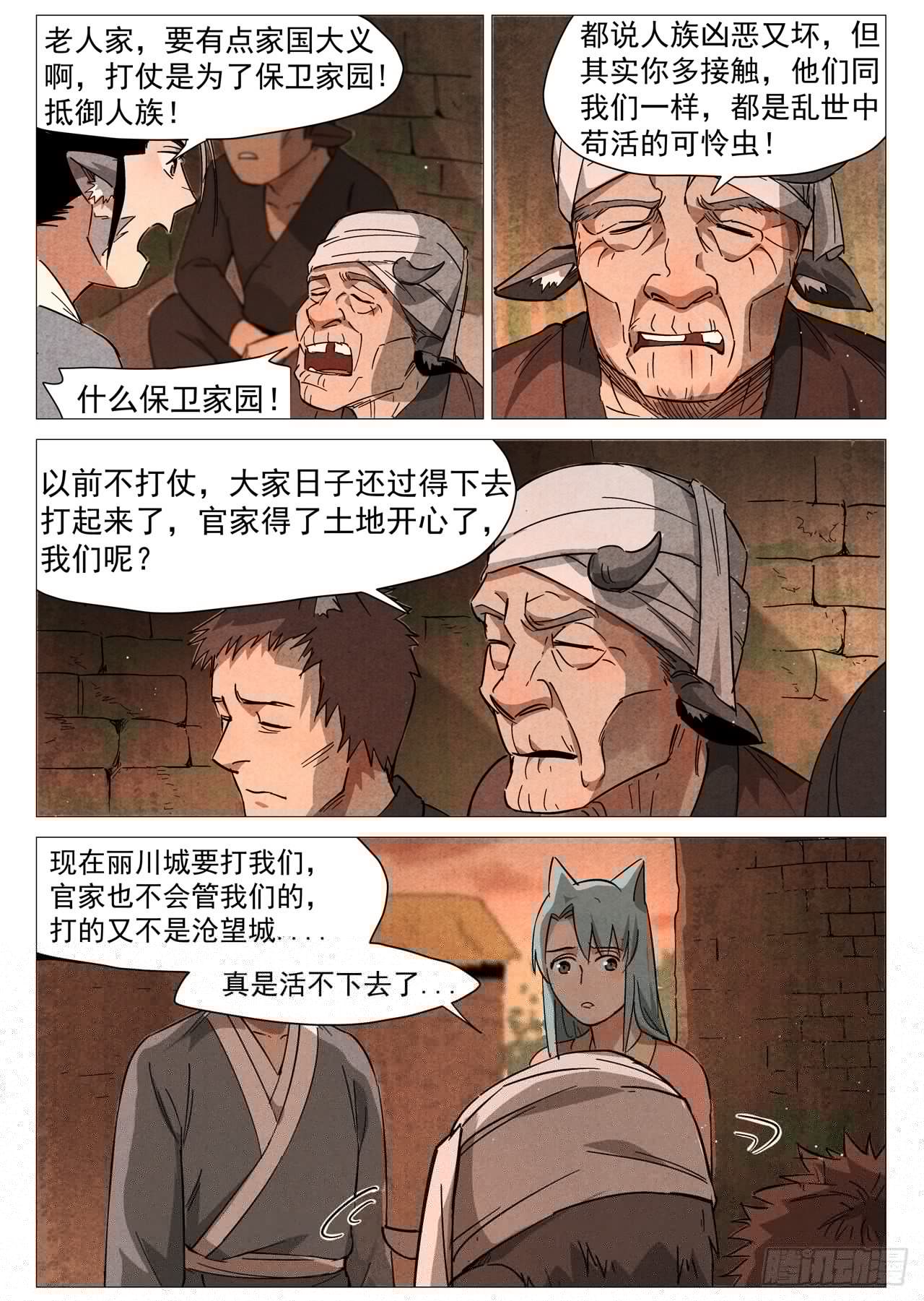 仙风剑雨录韩漫全集-第27话 事有蹊跷（上）无删减无遮挡章节图片 