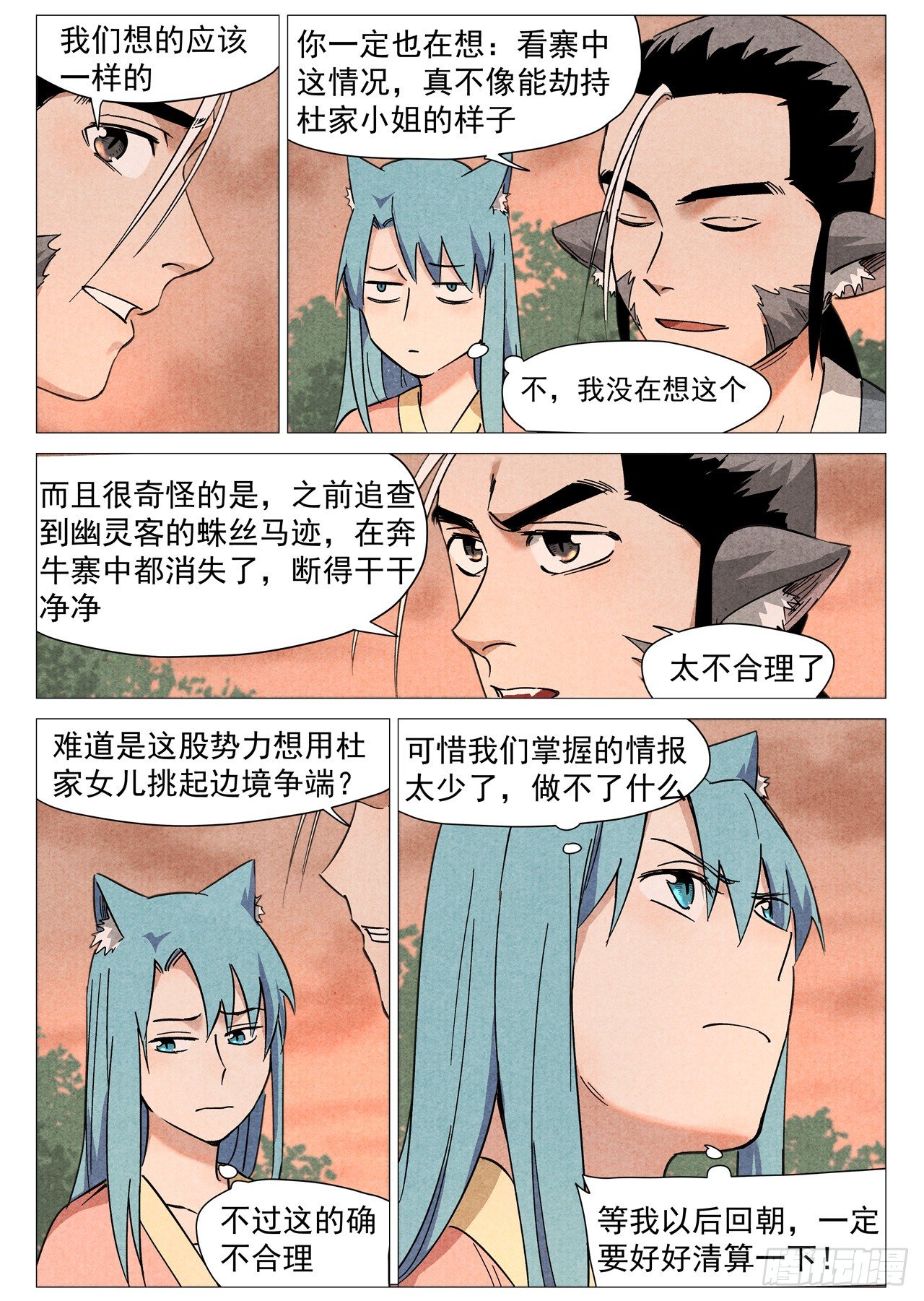 仙风剑雨录韩漫全集-第27话 事有蹊跷（上）无删减无遮挡章节图片 