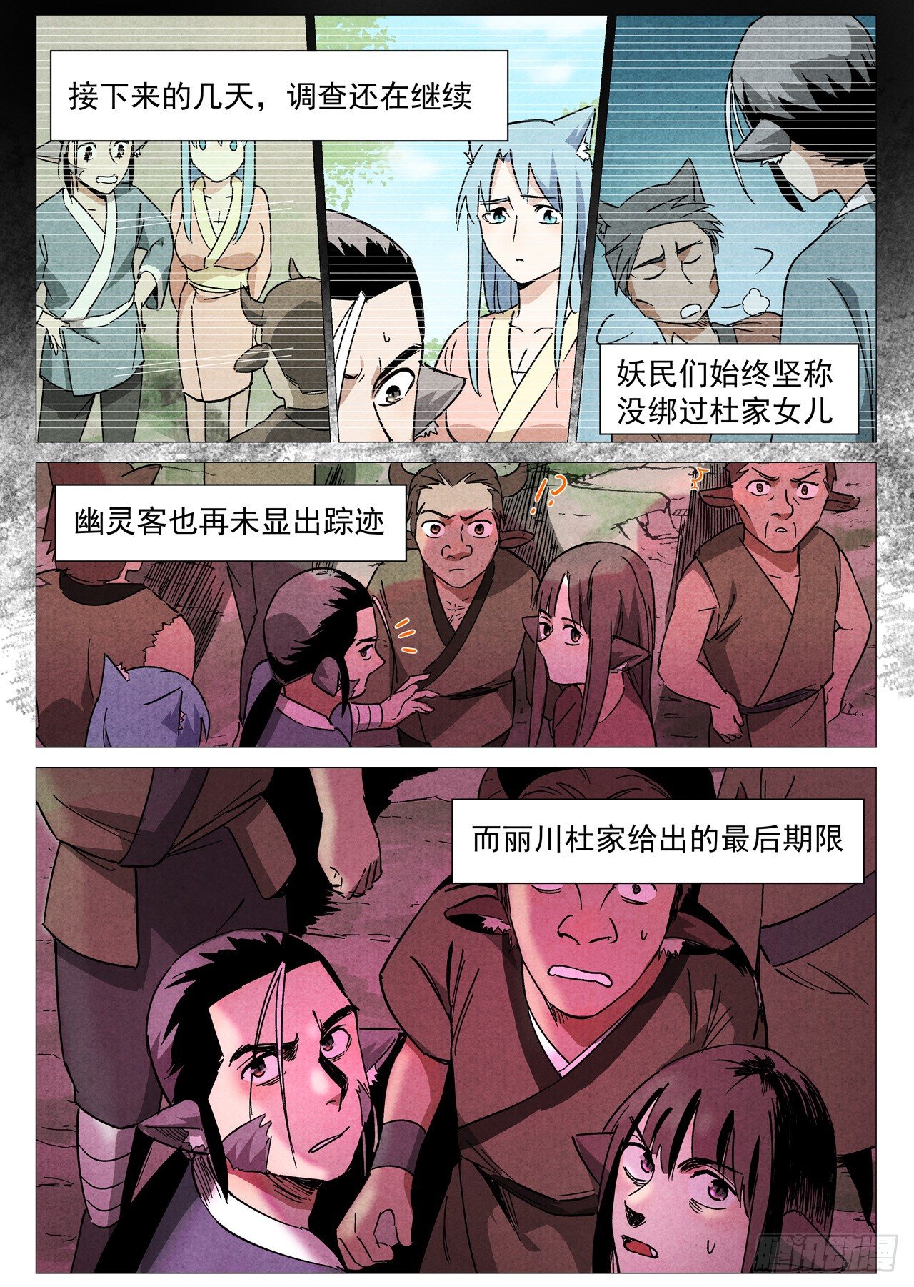 仙风剑雨录韩漫全集-第27话 事有蹊跷（上）无删减无遮挡章节图片 
