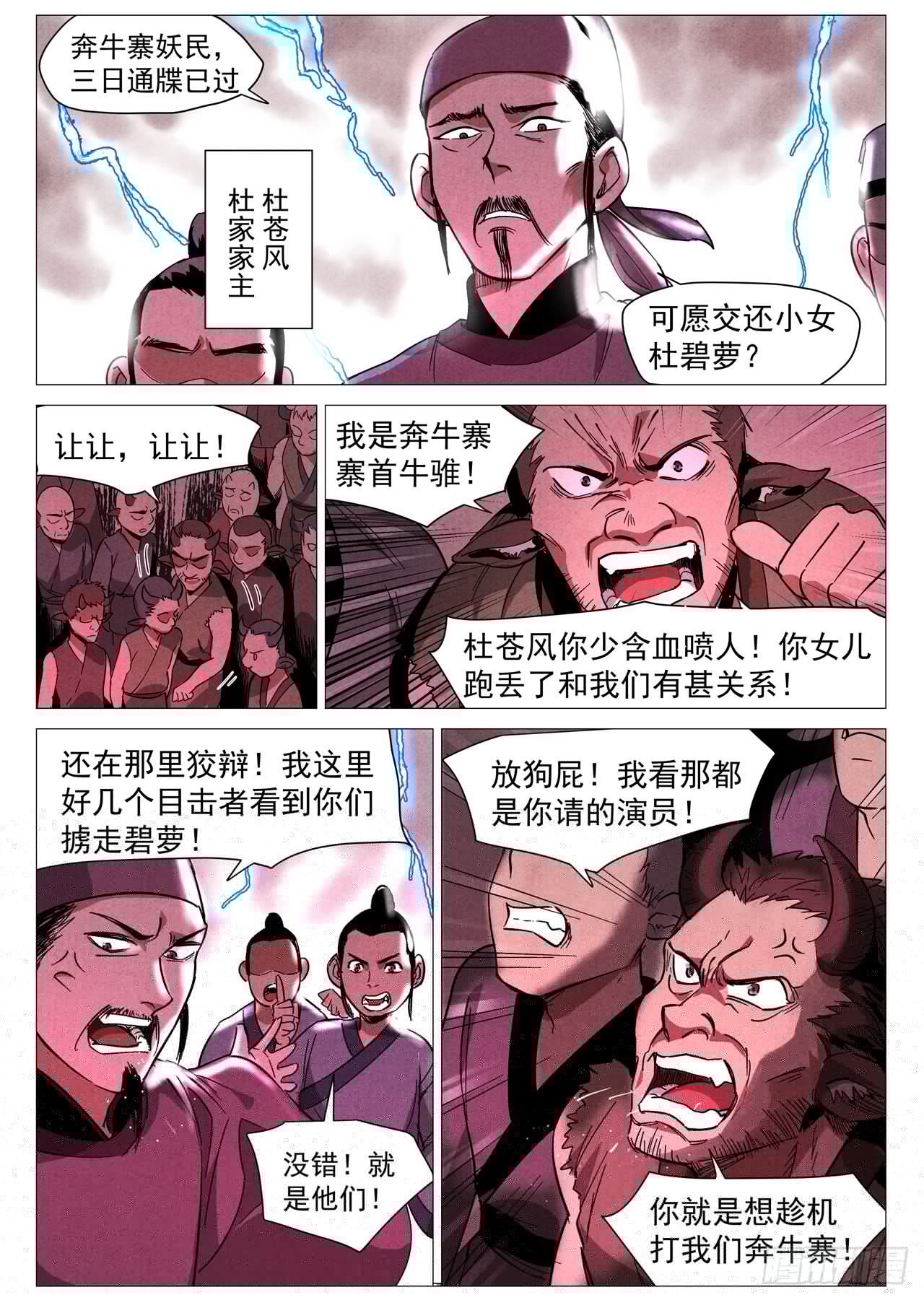 仙风剑雨录韩漫全集-第27话 事有蹊跷（上）无删减无遮挡章节图片 