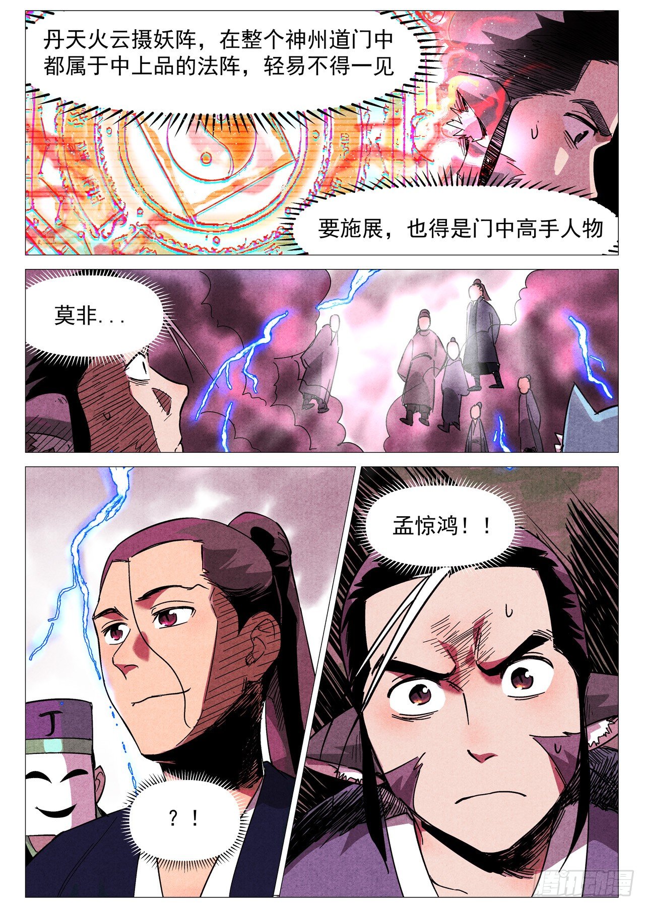 仙风剑雨录韩漫全集-第27话 事有蹊跷（下）无删减无遮挡章节图片 