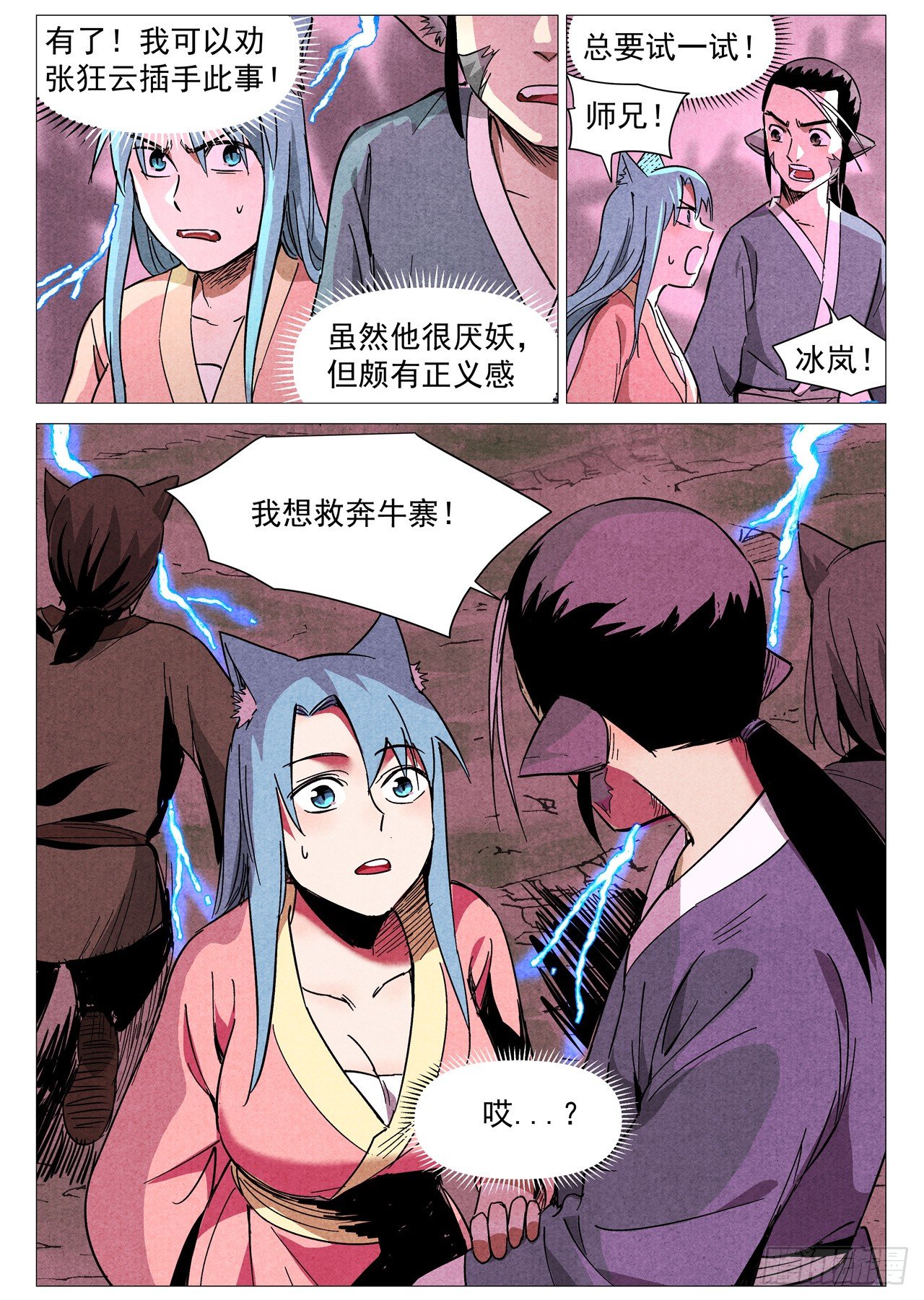 仙风剑雨录韩漫全集-第27话 事有蹊跷（下）无删减无遮挡章节图片 