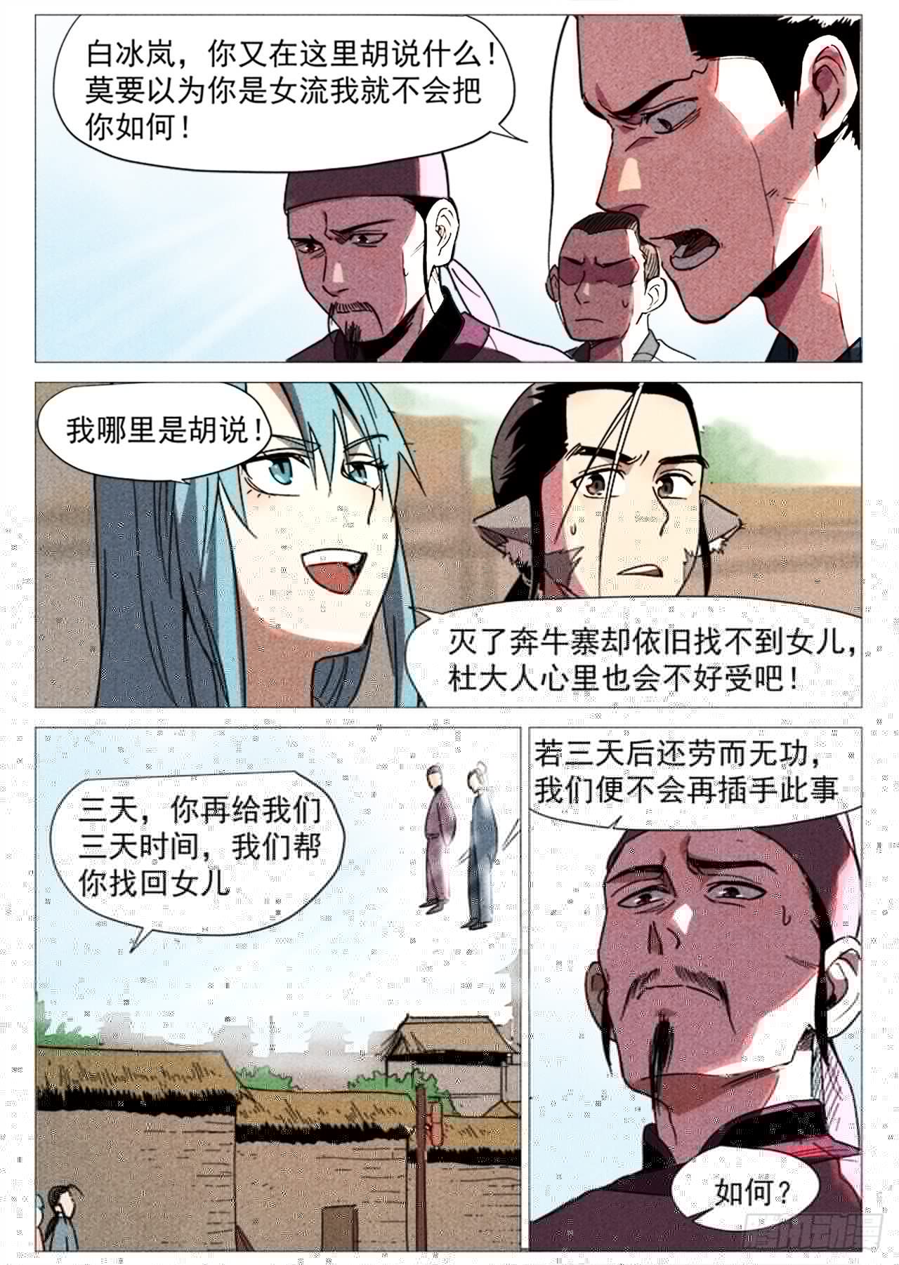 仙风剑雨录韩漫全集-第28话 三日之约（上）无删减无遮挡章节图片 