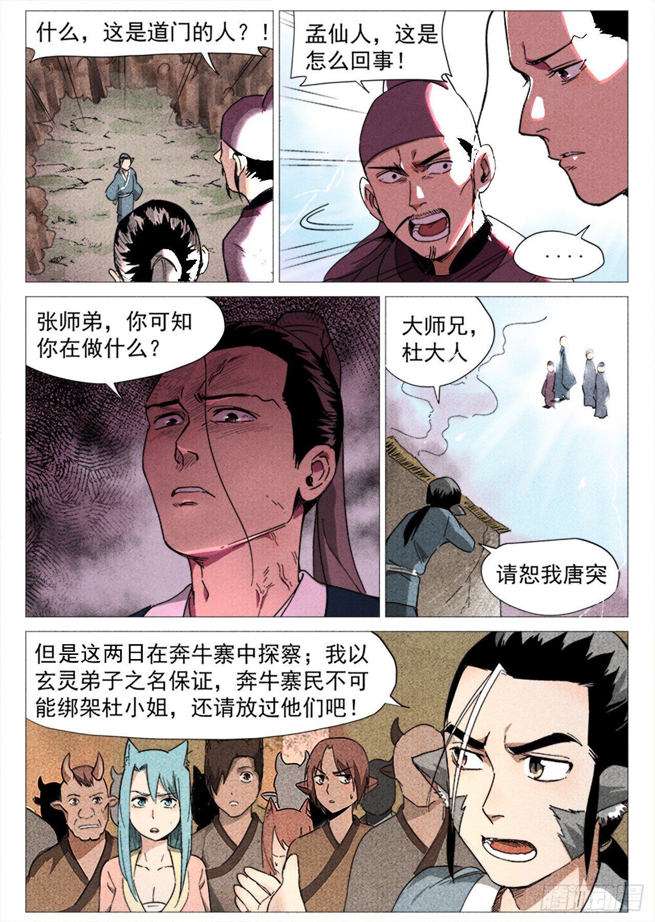 仙风剑雨录韩漫全集-第28话 三日之约（上）无删减无遮挡章节图片 