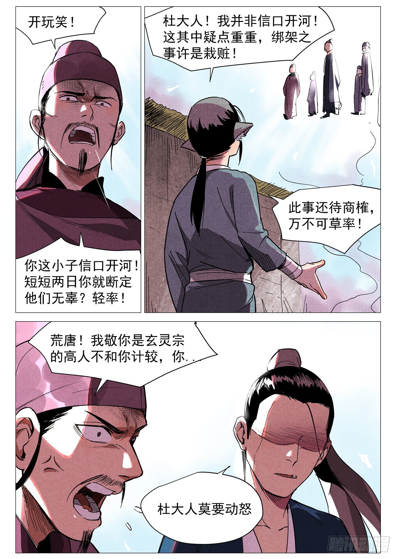 仙风剑雨录韩漫全集-第28话 三日之约（上）无删减无遮挡章节图片 
