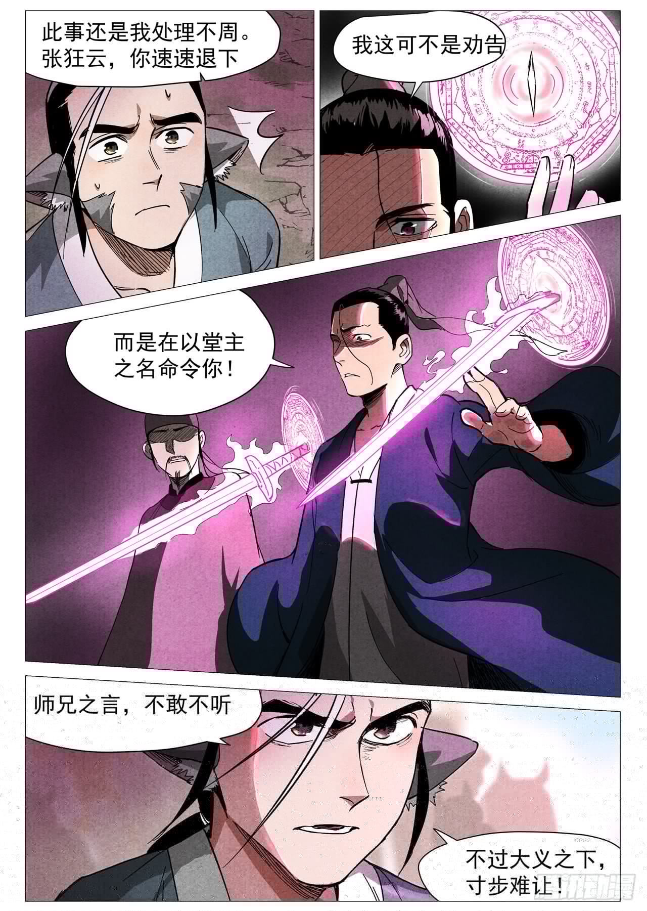 仙风剑雨录韩漫全集-第28话 三日之约（上）无删减无遮挡章节图片 