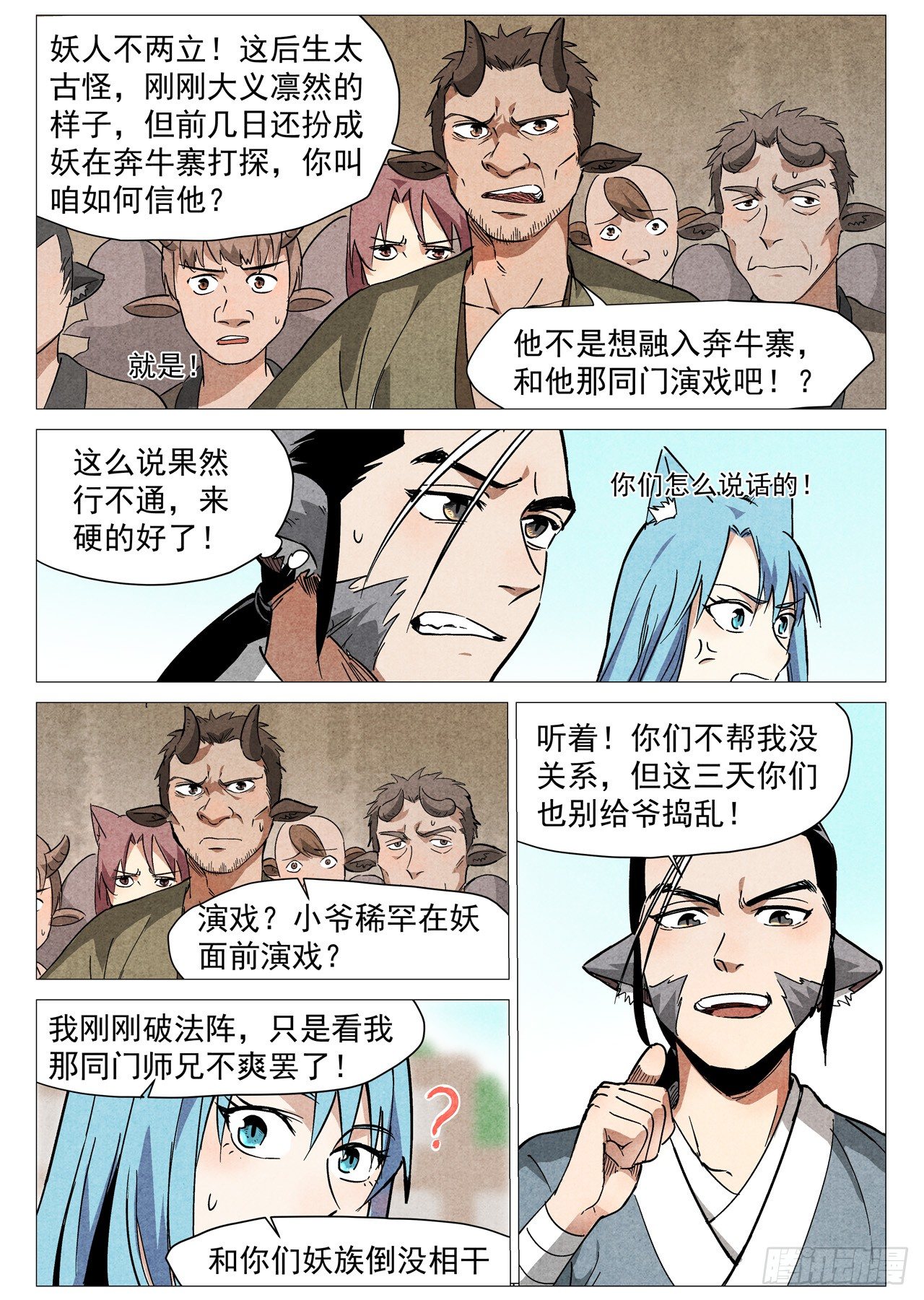 仙风剑雨录韩漫全集-第28话 三日之约（下）无删减无遮挡章节图片 