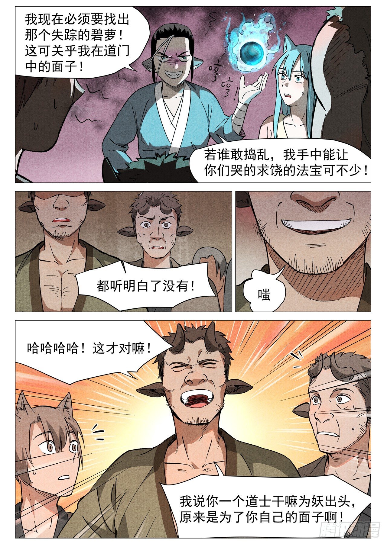 仙风剑雨录韩漫全集-第28话 三日之约（下）无删减无遮挡章节图片 