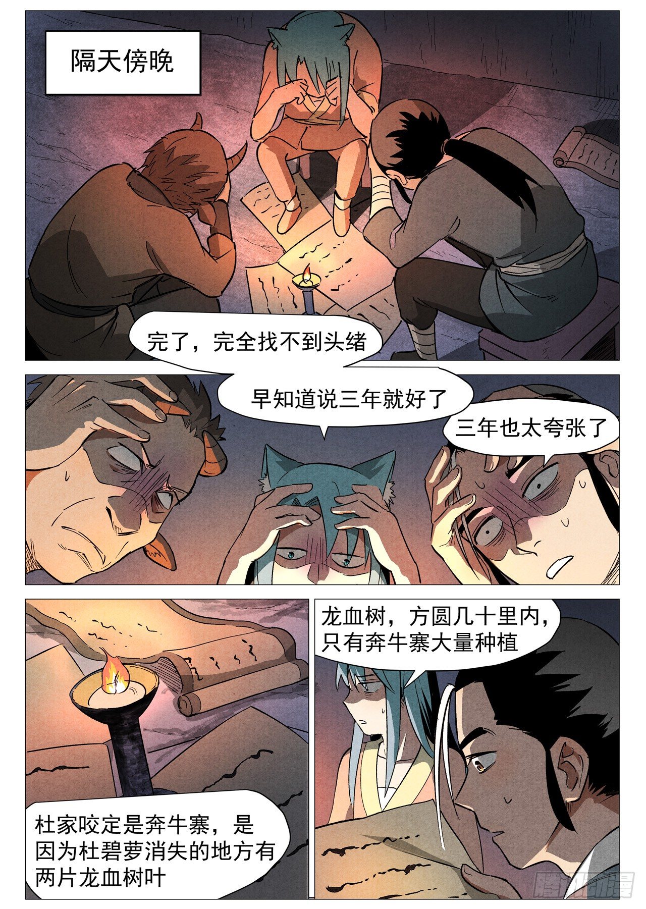 仙风剑雨录韩漫全集-第28话 三日之约（下）无删减无遮挡章节图片 