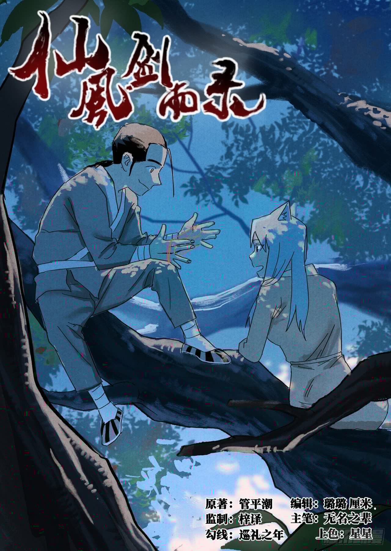 仙风剑雨录韩漫全集-第29话 线索（上）无删减无遮挡章节图片 