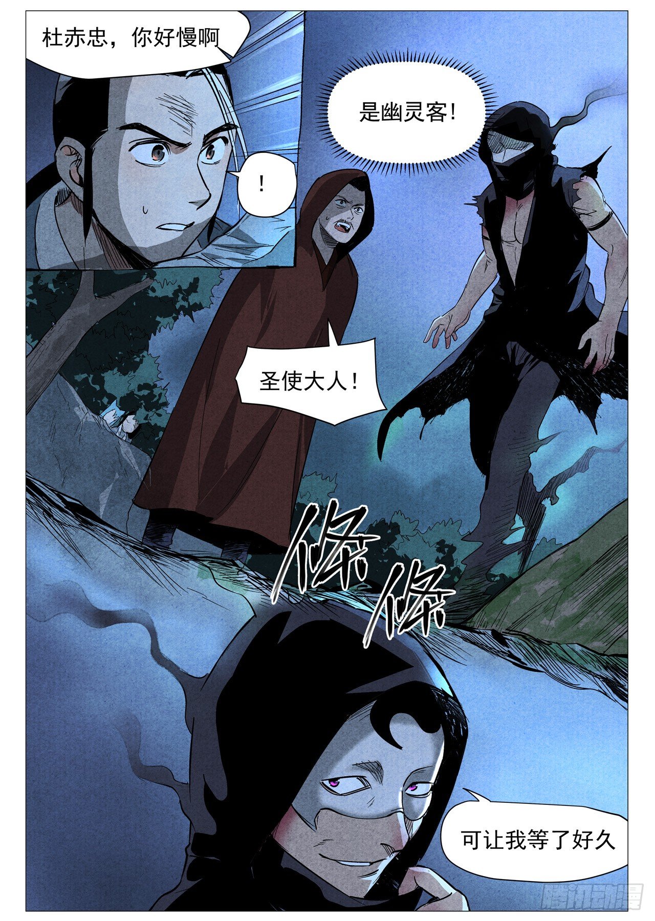 仙风剑雨录韩漫全集-第29话 线索（上）无删减无遮挡章节图片 