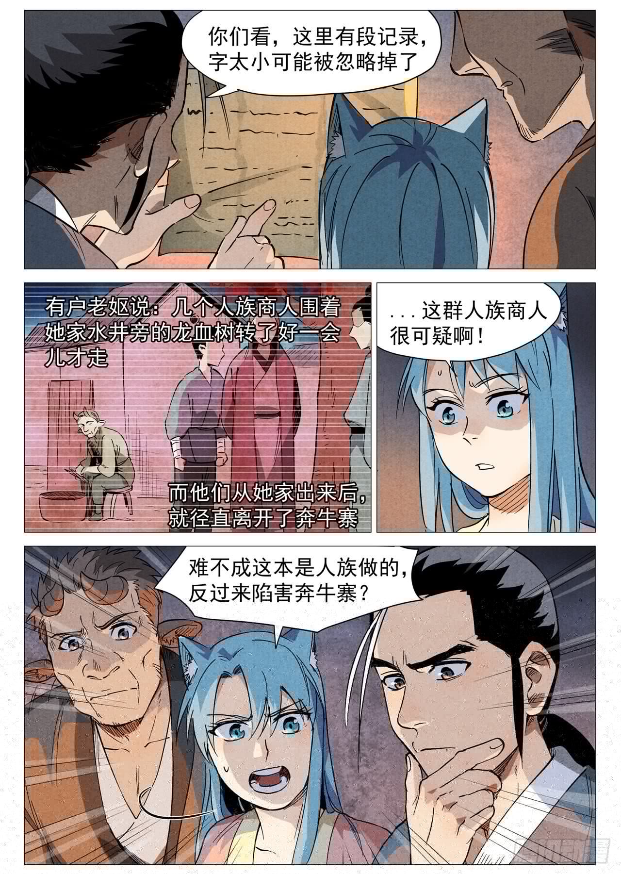 仙风剑雨录韩漫全集-第29话 线索（上）无删减无遮挡章节图片 