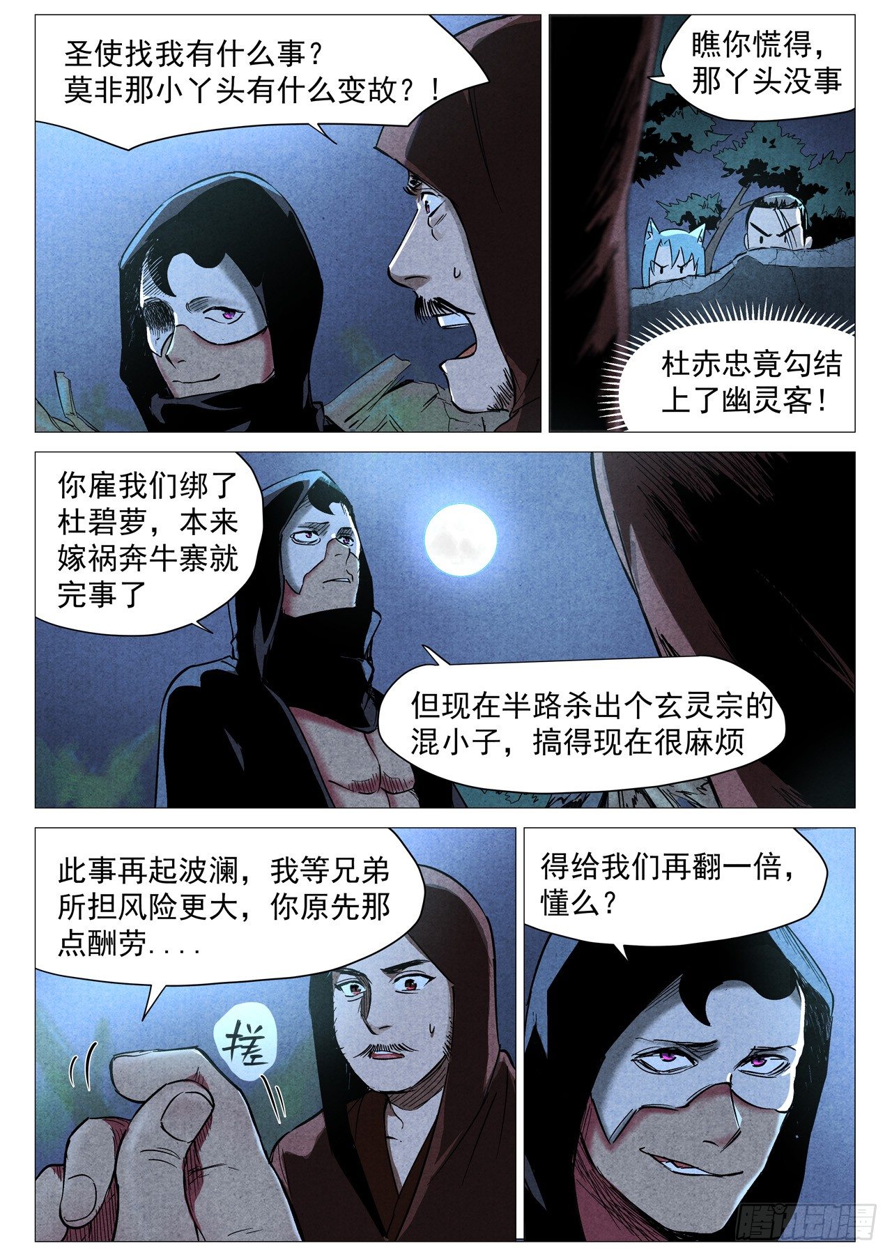 仙风剑雨录韩漫全集-第29话 线索（下）无删减无遮挡章节图片 