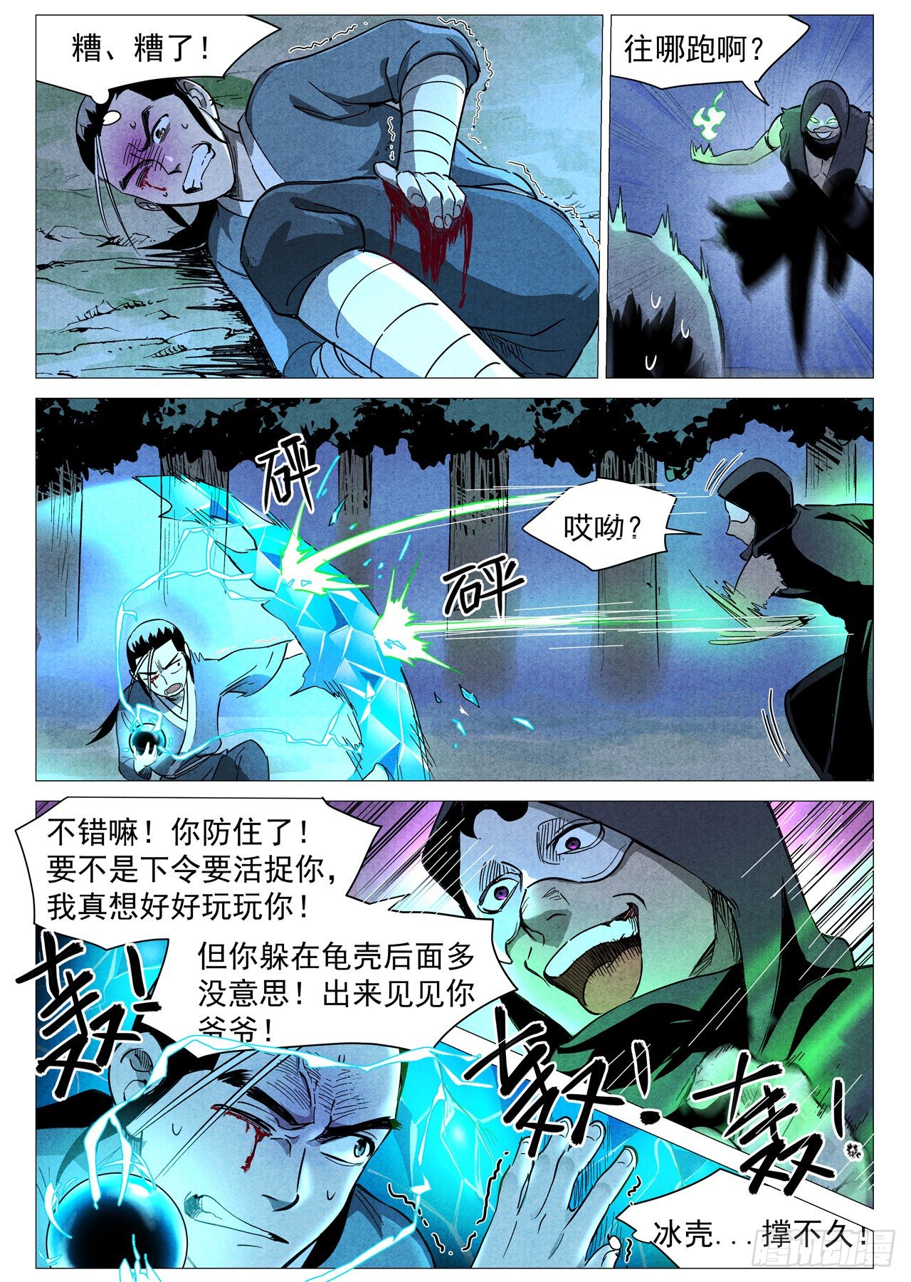 仙风剑雨录韩漫全集-第29话 线索（下）无删减无遮挡章节图片 