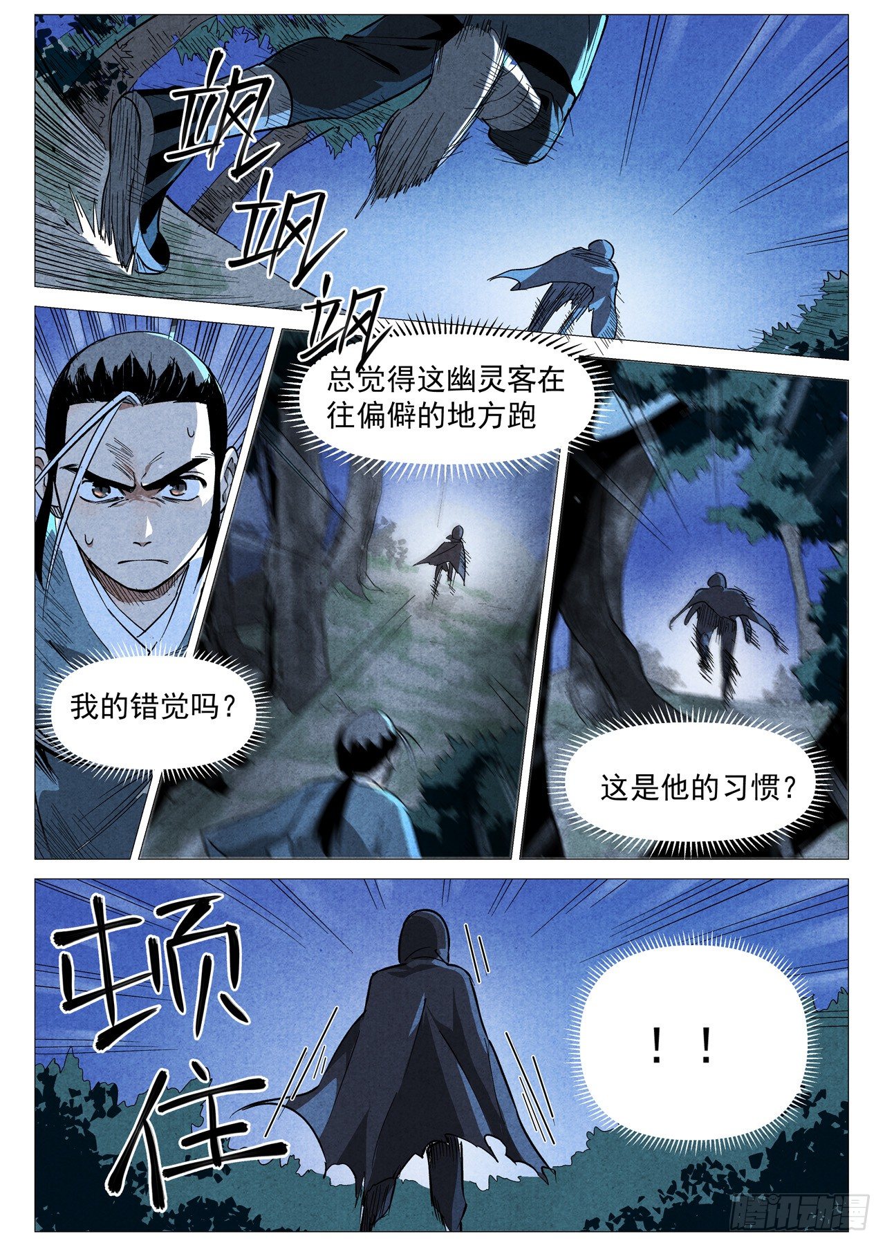 仙风剑雨录韩漫全集-第29话 线索（下）无删减无遮挡章节图片 