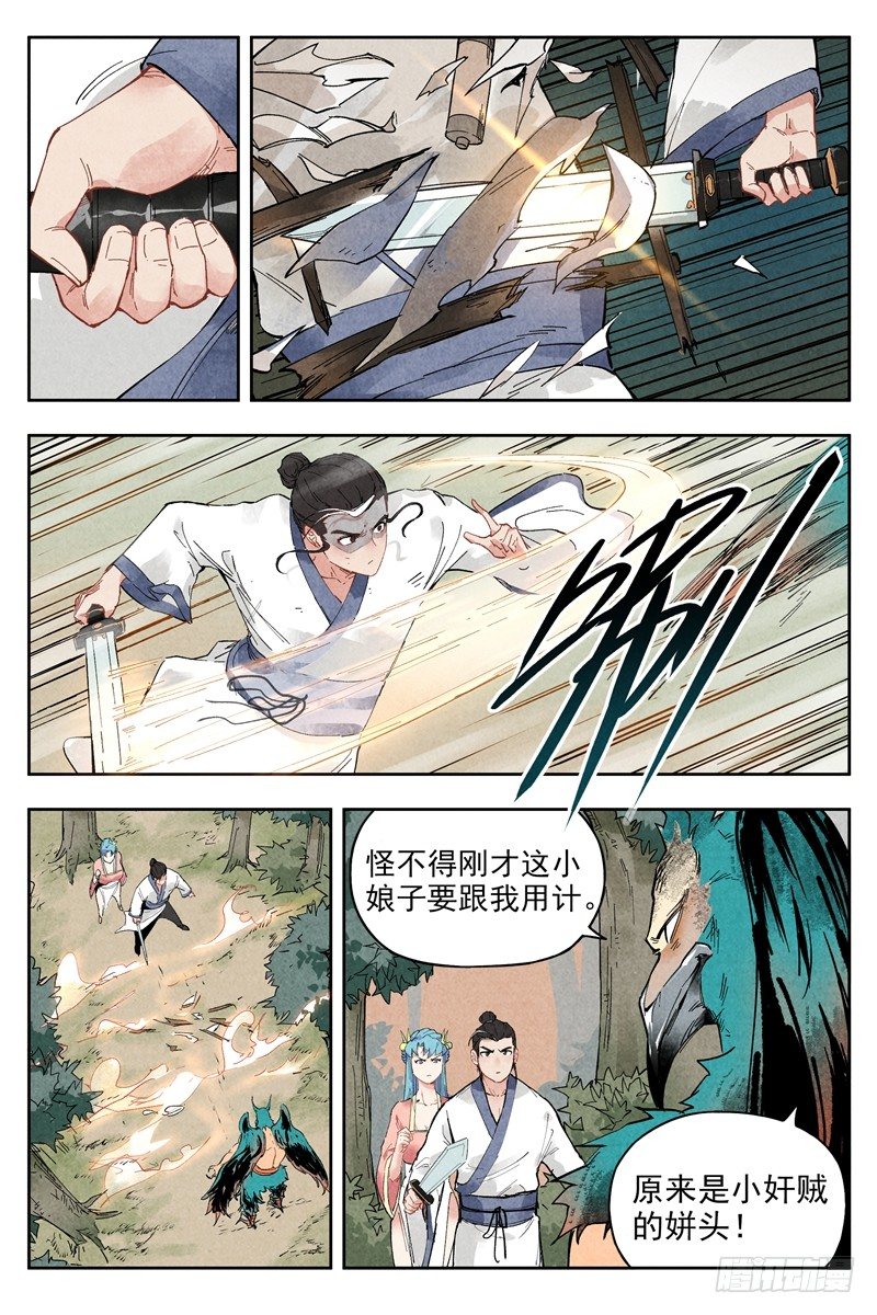 仙风剑雨录韩漫全集-第3话 黑鹰陨落（下）无删减无遮挡章节图片 