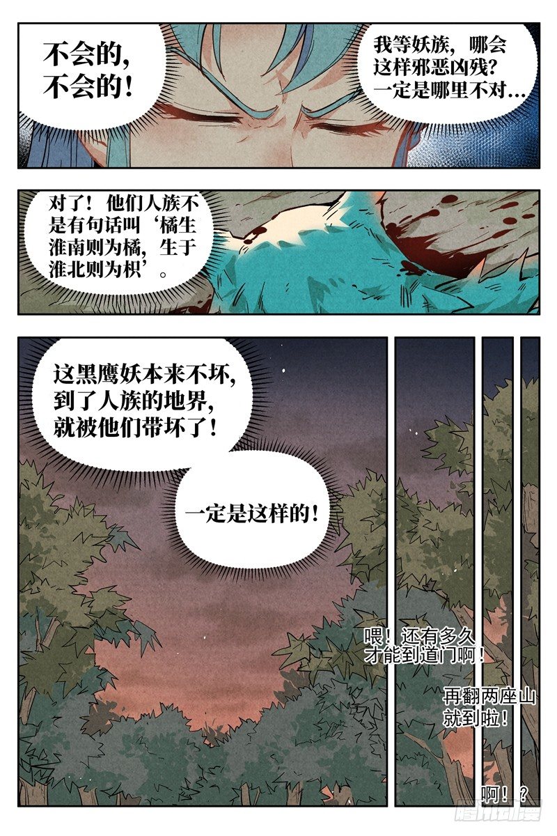 仙风剑雨录韩漫全集-第3话 黑鹰陨落（下）无删减无遮挡章节图片 