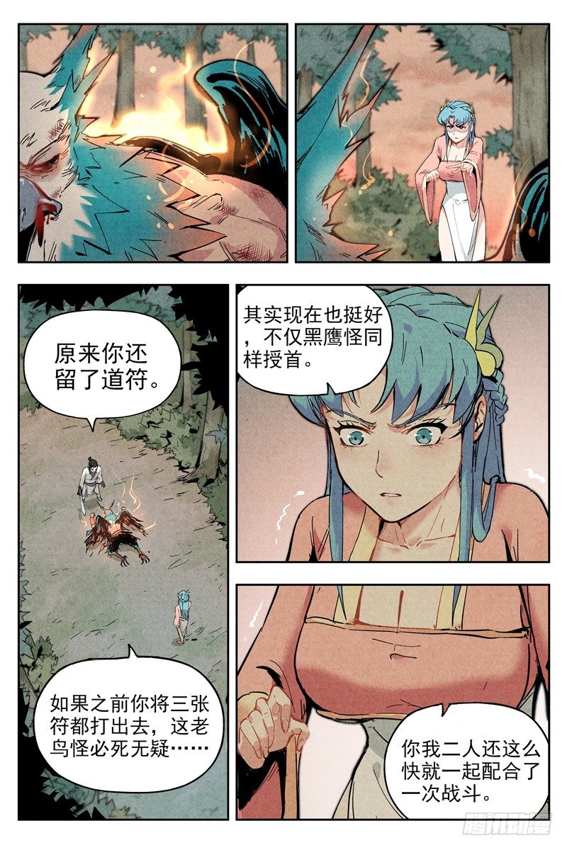 仙风剑雨录韩漫全集-第3话 黑鹰陨落（下）无删减无遮挡章节图片 
