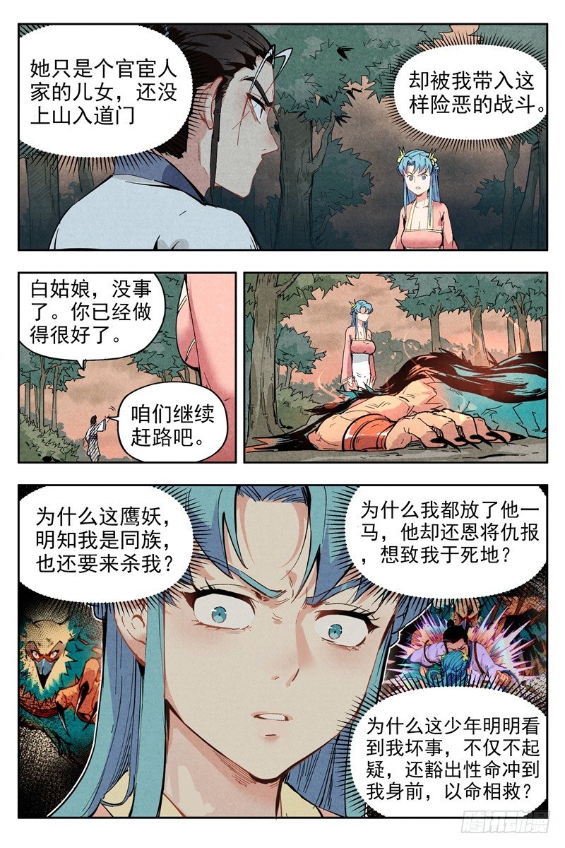 仙风剑雨录韩漫全集-第3话 黑鹰陨落（下）无删减无遮挡章节图片 