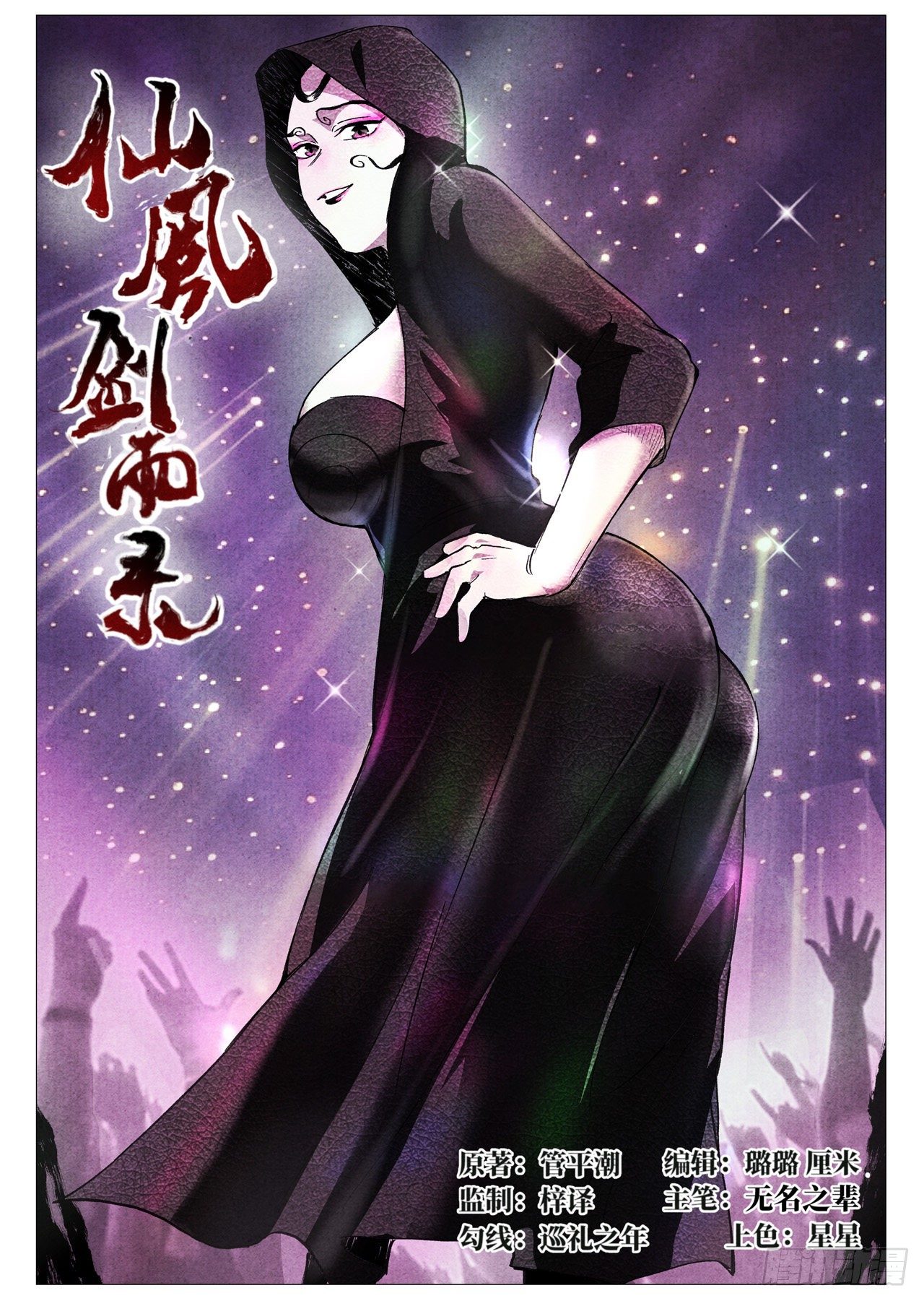 仙风剑雨录韩漫全集-第30话 黄雀在后（上）无删减无遮挡章节图片 