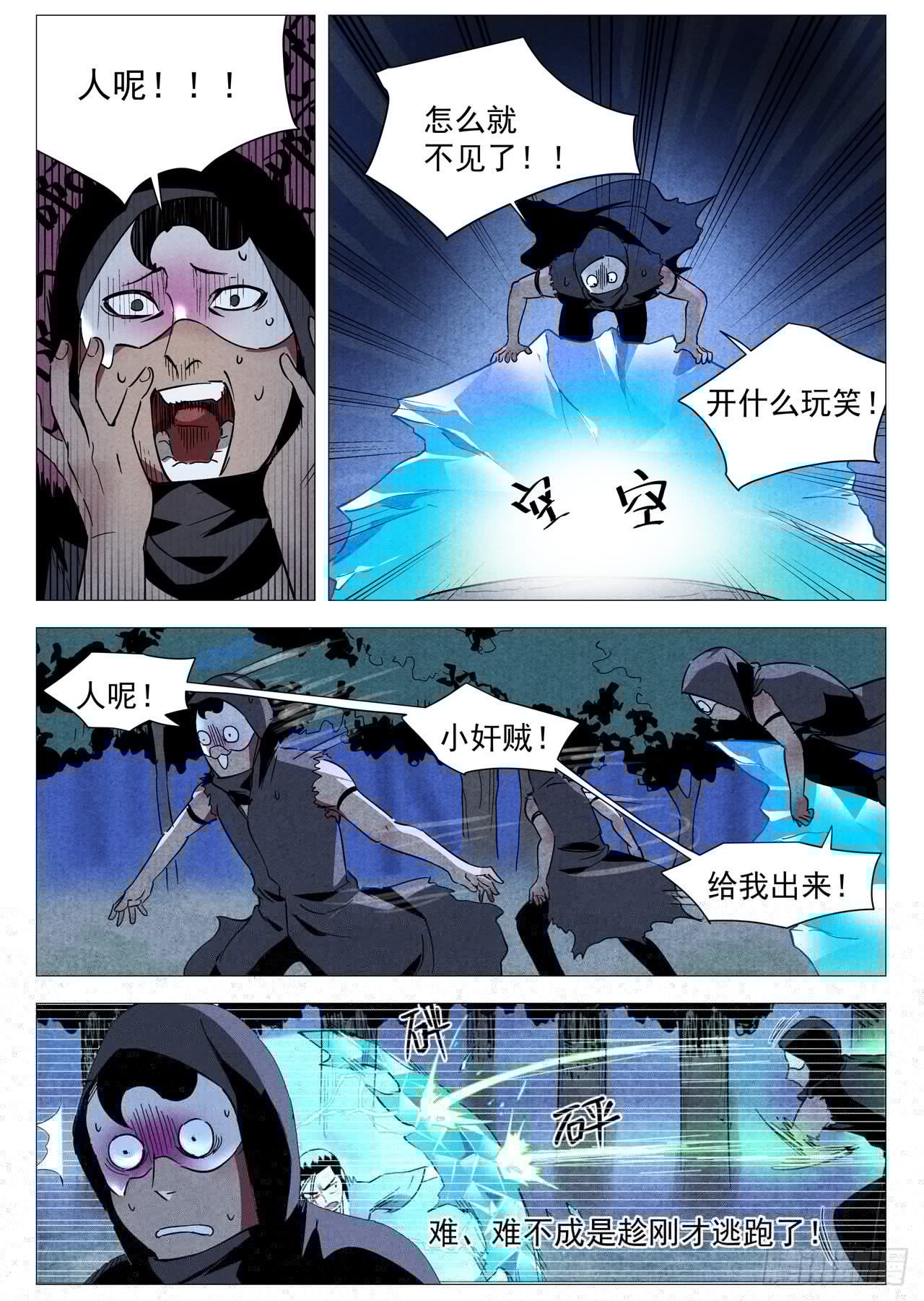 仙风剑雨录韩漫全集-第30话 黄雀在后（上）无删减无遮挡章节图片 