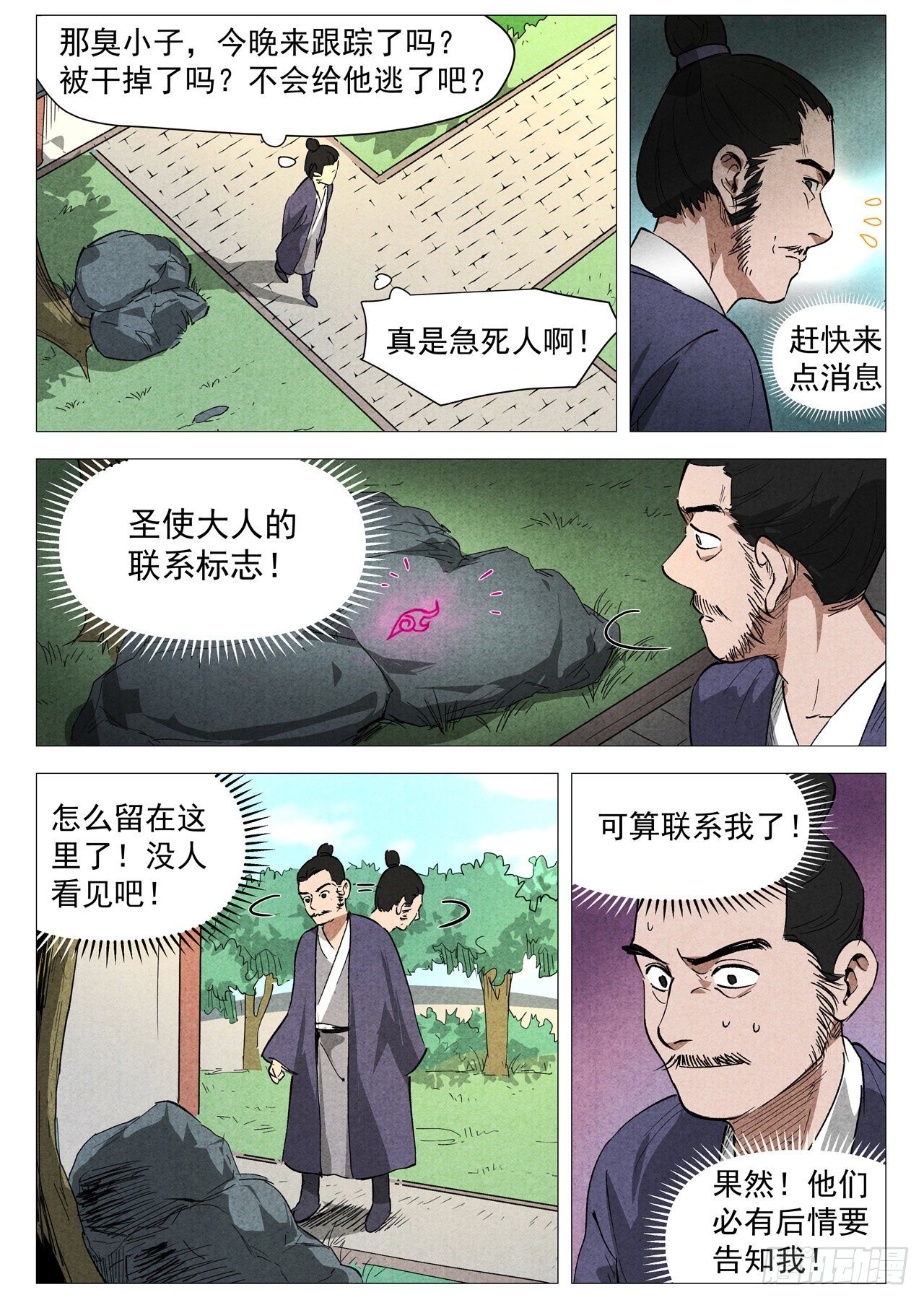 仙风剑雨录韩漫全集-第30话 黄雀在后（下）无删减无遮挡章节图片 