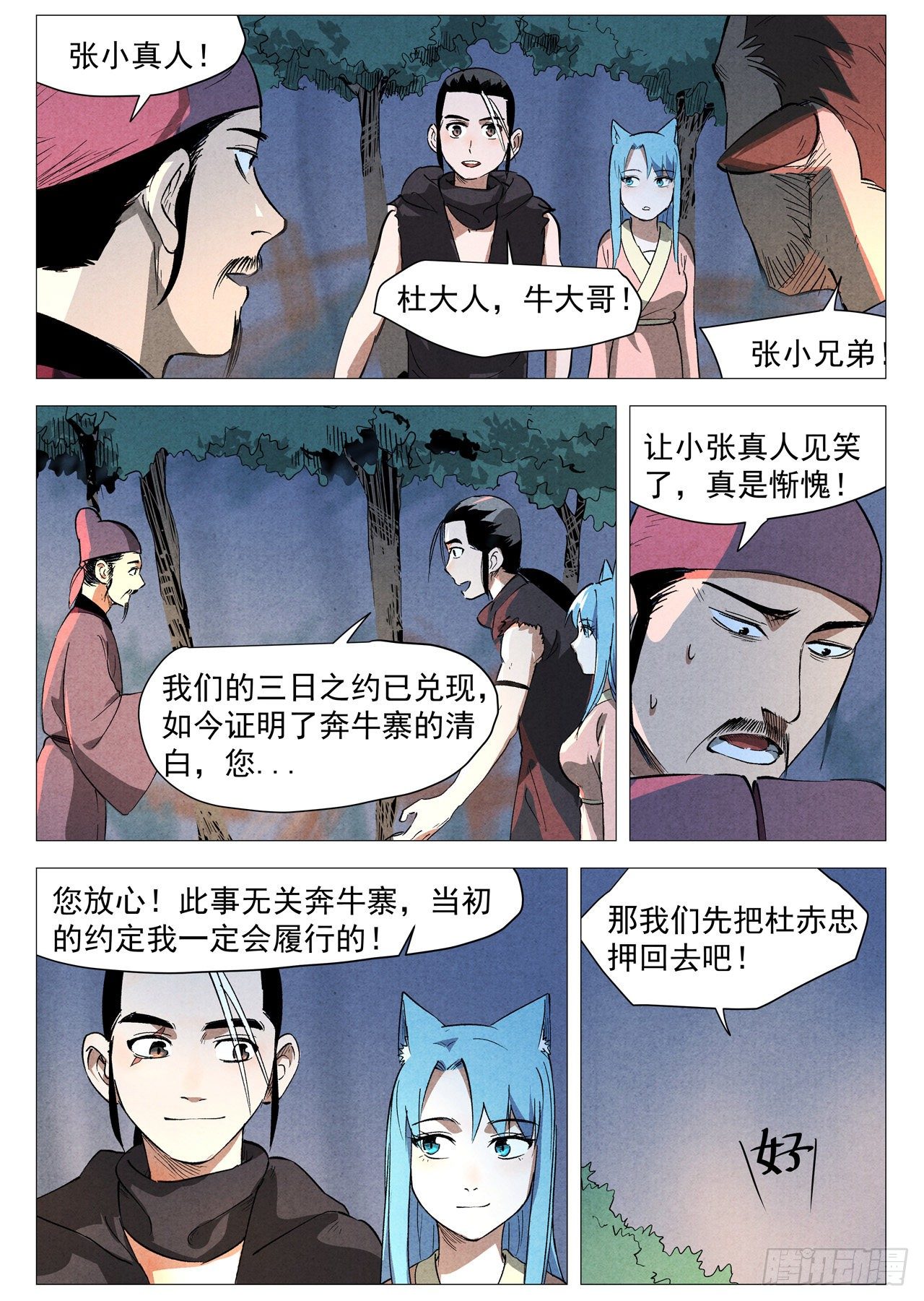 仙风剑雨录韩漫全集-第30话 黄雀在后（下）无删减无遮挡章节图片 