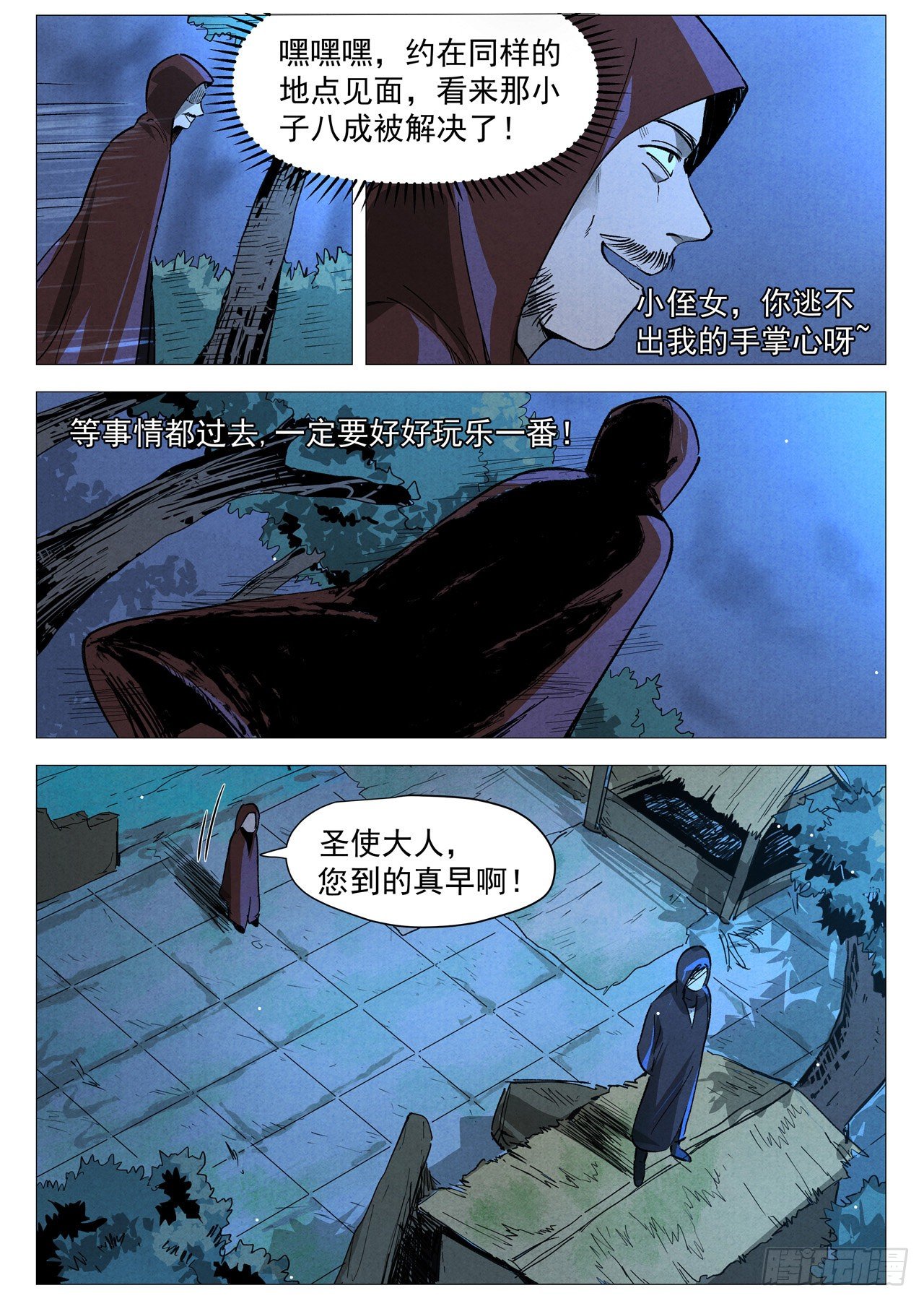 仙风剑雨录韩漫全集-第30话 黄雀在后（下）无删减无遮挡章节图片 