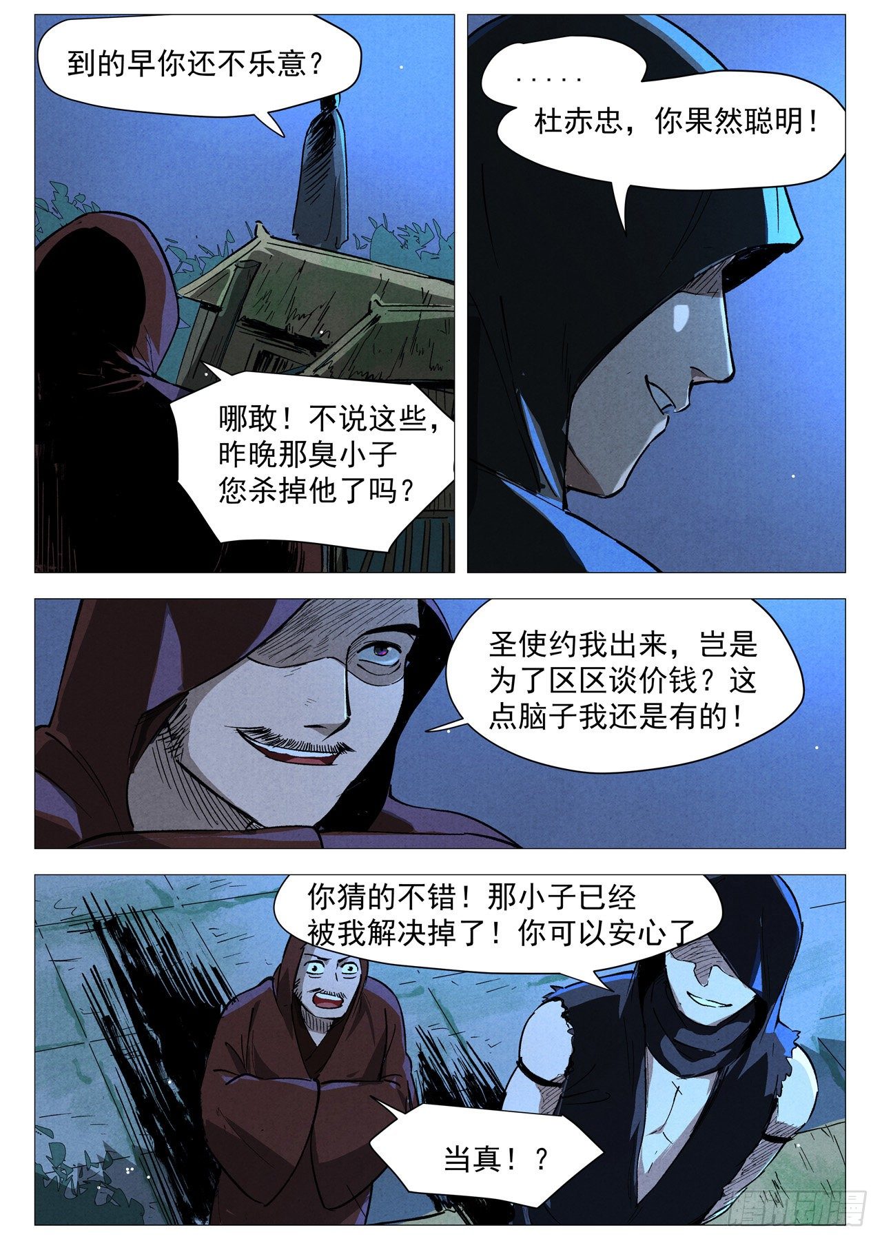 仙风剑雨录韩漫全集-第30话 黄雀在后（下）无删减无遮挡章节图片 