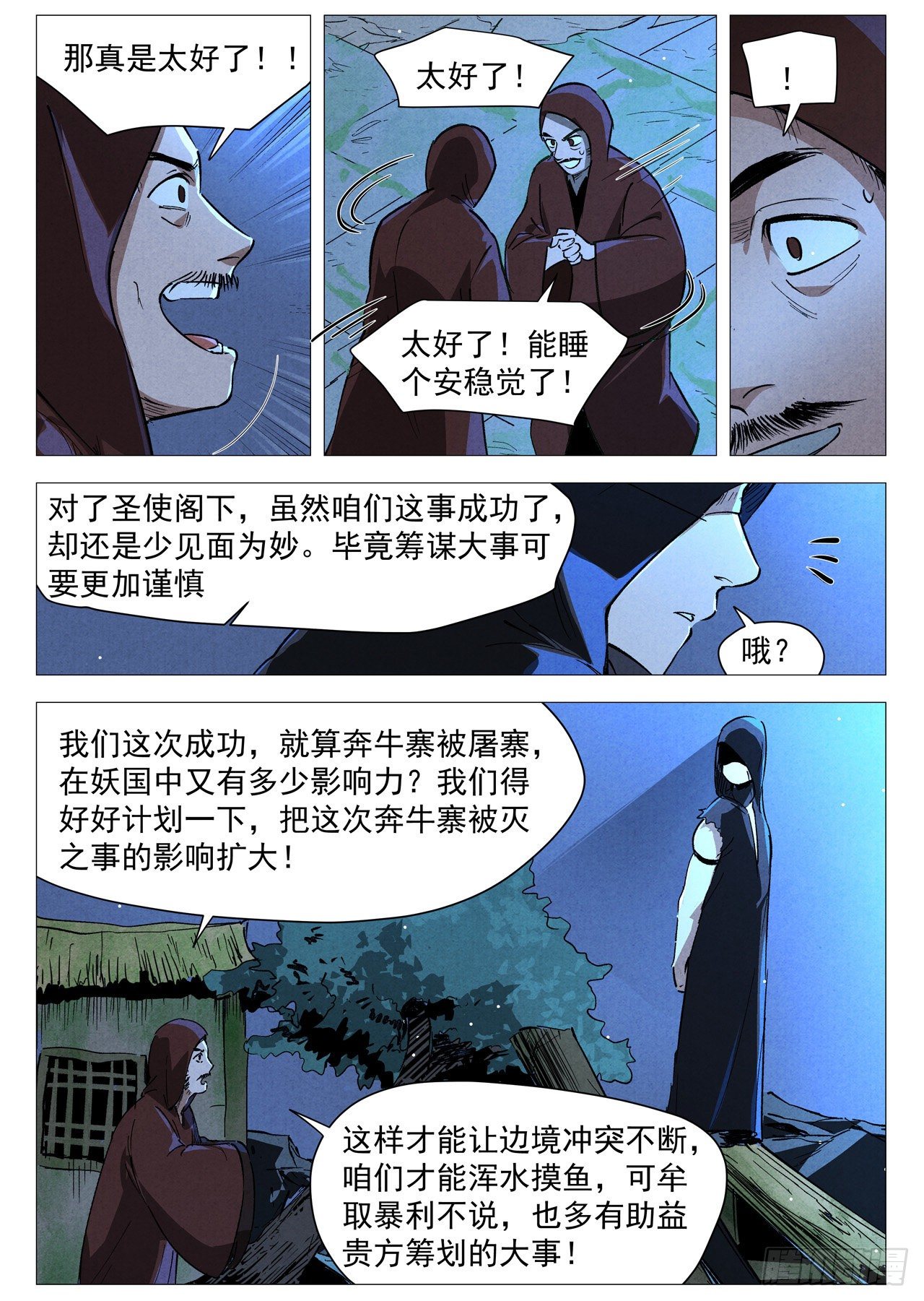 仙风剑雨录韩漫全集-第30话 黄雀在后（下）无删减无遮挡章节图片 