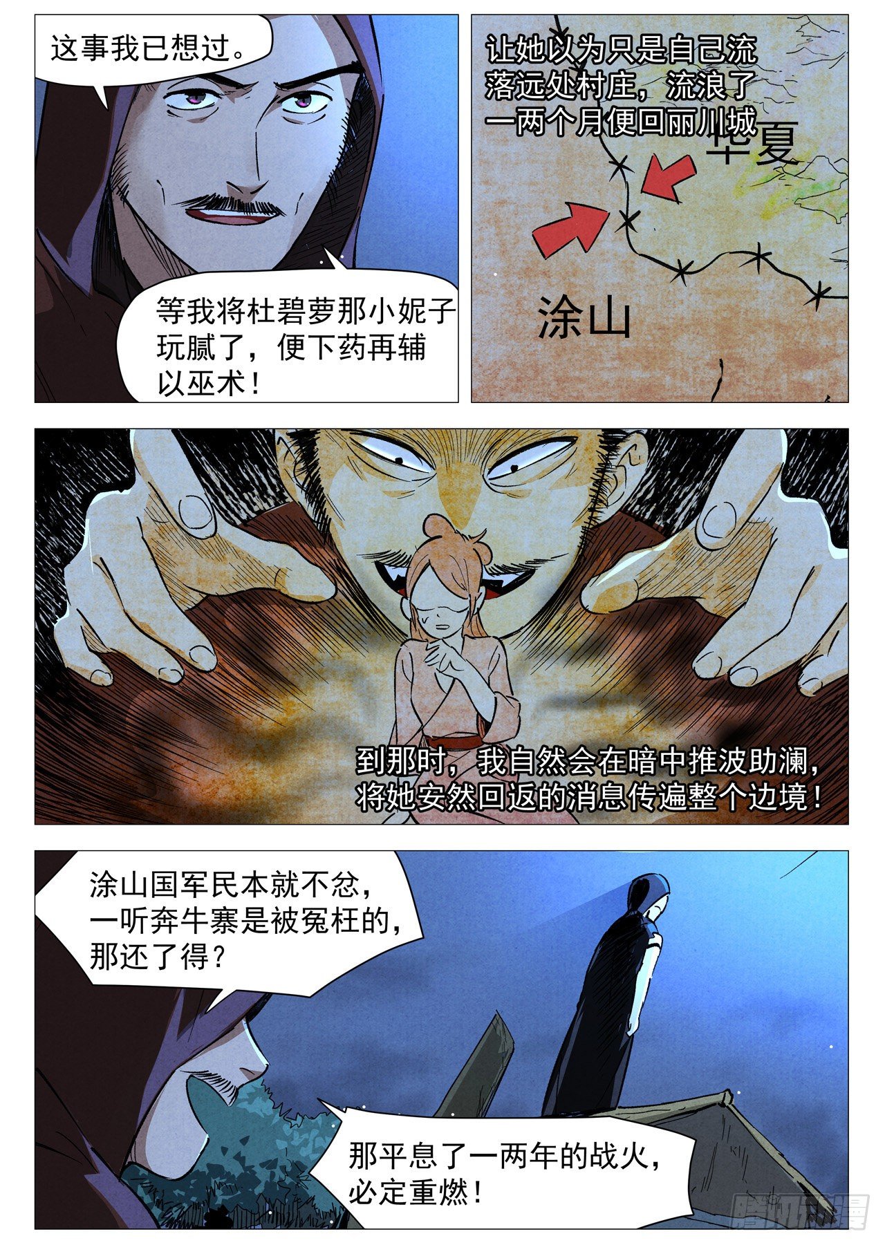 仙风剑雨录韩漫全集-第30话 黄雀在后（下）无删减无遮挡章节图片 