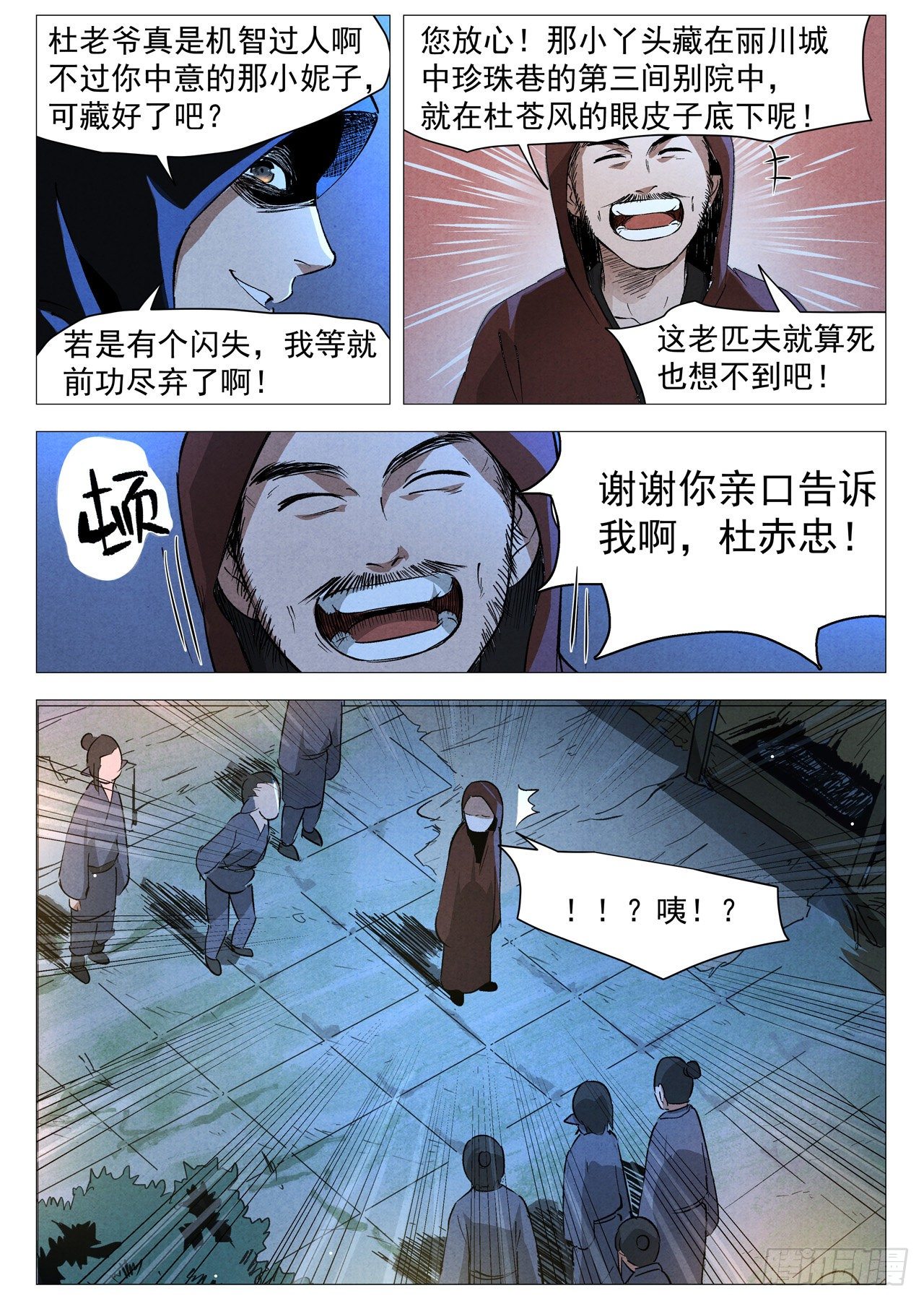 仙风剑雨录韩漫全集-第30话 黄雀在后（下）无删减无遮挡章节图片 