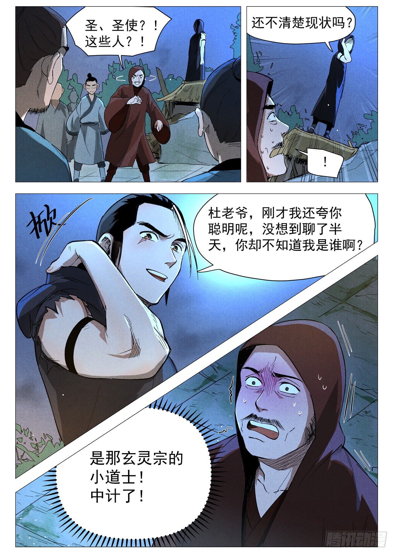 仙风剑雨录韩漫全集-第30话 黄雀在后（下）无删减无遮挡章节图片 