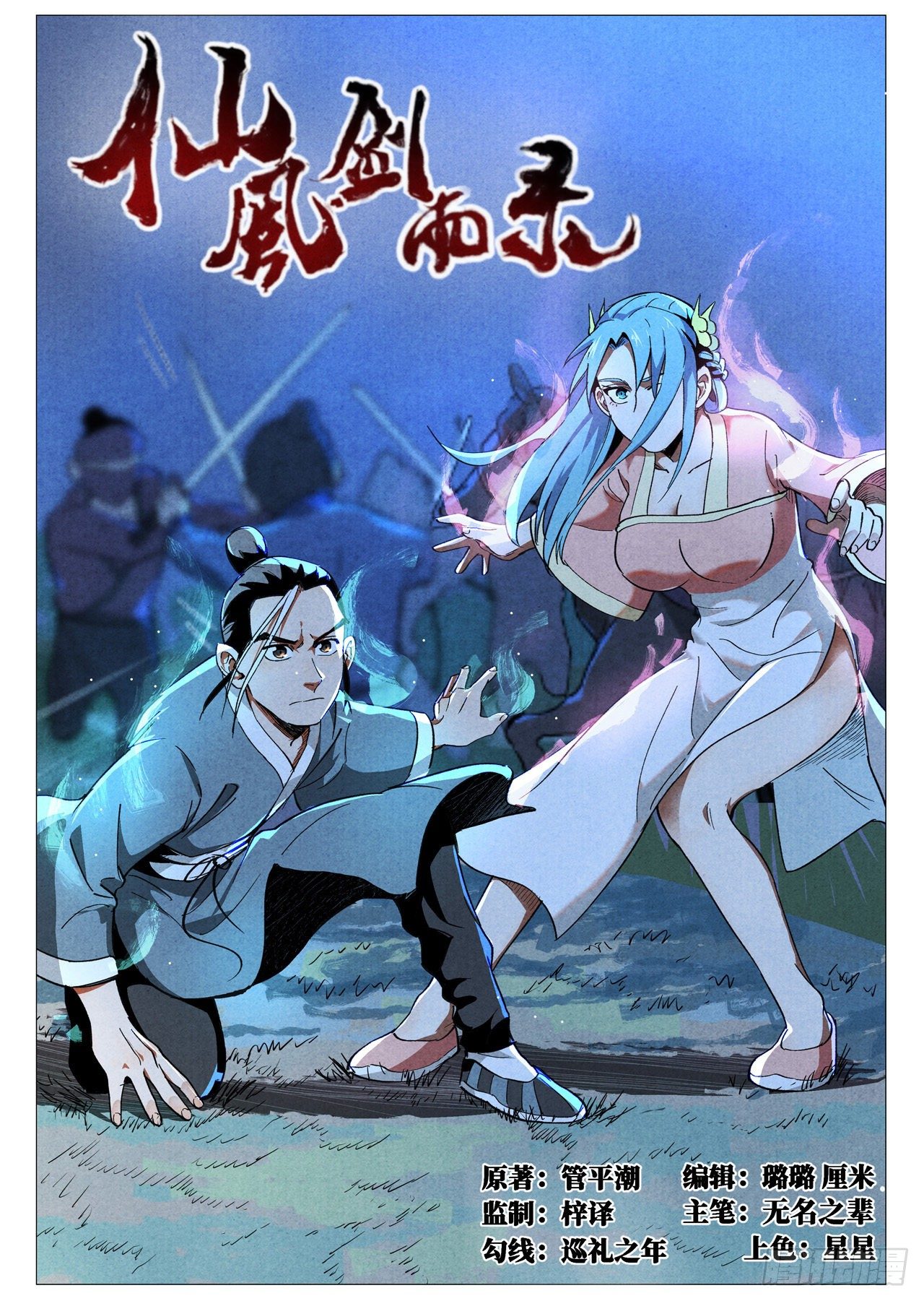 仙风剑雨录韩漫全集-第31话 后手（上）无删减无遮挡章节图片 